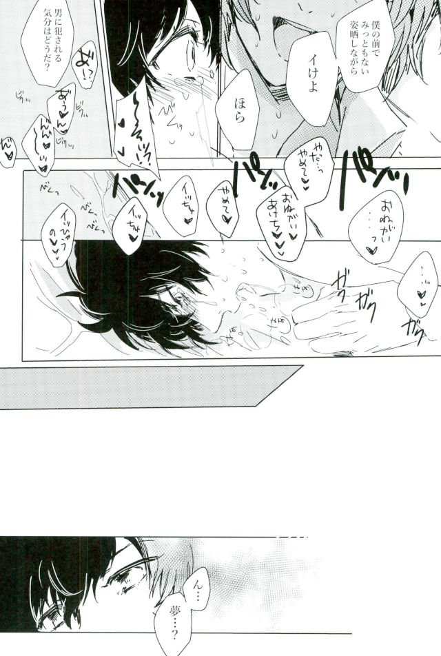 (COMIC CITY 大阪109) [RUSH (ななこ)] 続夢から覚めた夢 (ペルソナ5)