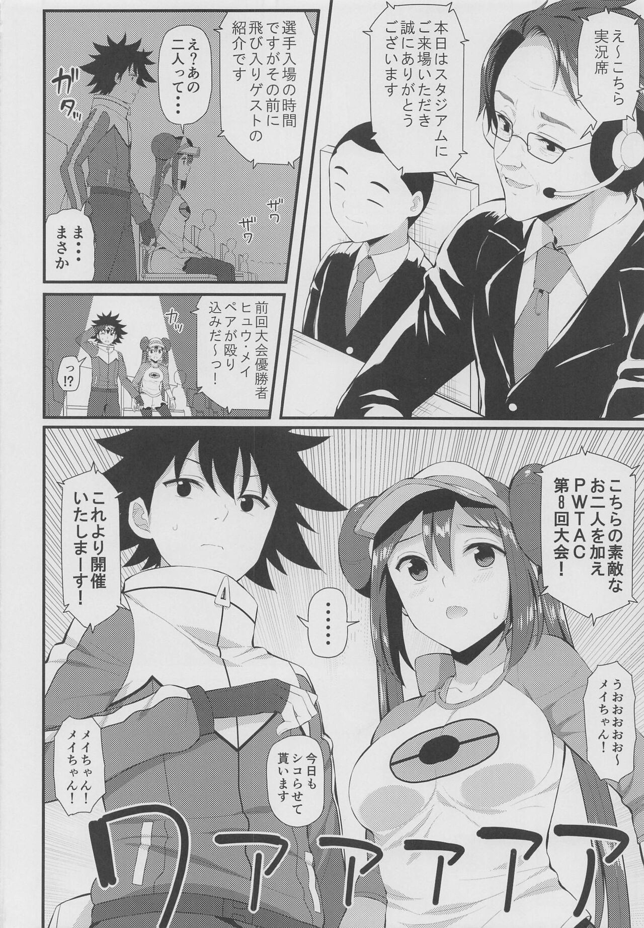 (3月の同人祭 2022) [ニッポンバシ電脳組 (芋とか露木)] PWTAC~外伝~ヒュウとメイのすごいとっくん (ポケットモンスター)