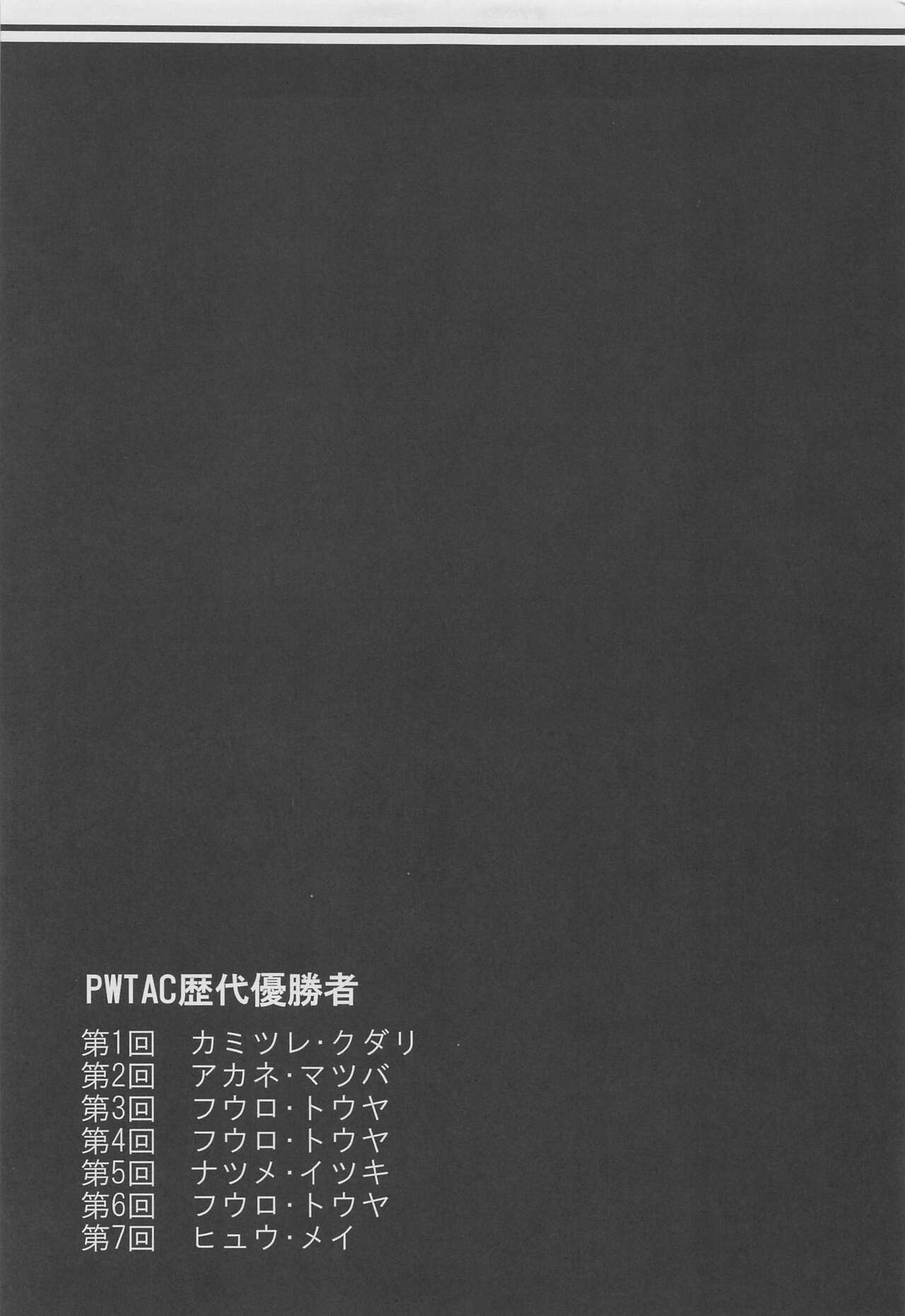 (3月の同人祭 2022) [ニッポンバシ電脳組 (芋とか露木)] PWTAC~外伝~ヒュウとメイのすごいとっくん (ポケットモンスター)