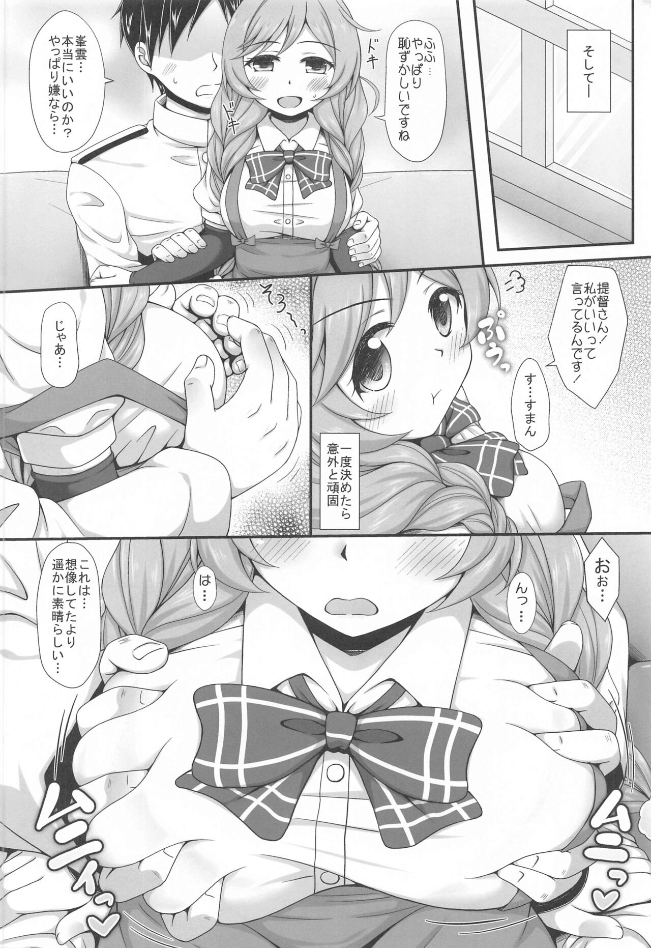 (C97) [いつかのそら (社)] 峯雲のきになるココロ (艦隊これくしょん -艦これ-)