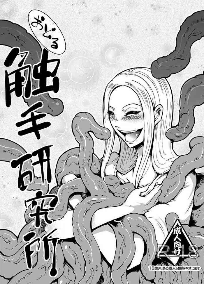 [カワイ] 踊る触手研究所2 [中国翻訳]