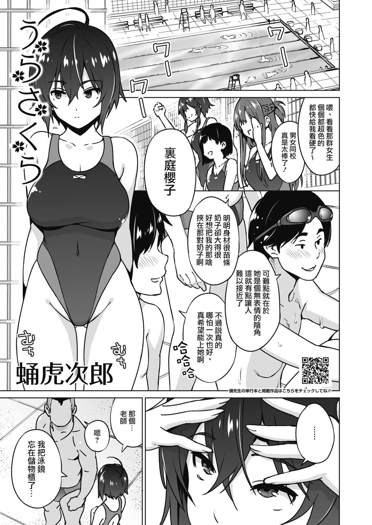[蛹虎次郎] うらさくら (コミックホットミルク 2022年2月号) [DL版] [中国翻訳]
