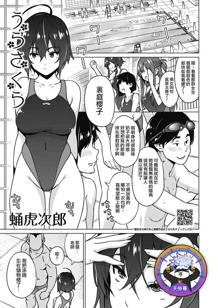 [蛹虎次郎] うらさくら (コミックホットミルク 2022年2月号) [DL版] [中国翻訳]