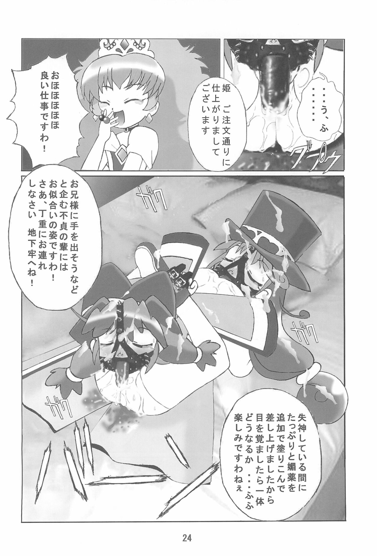 [九龍城 (岡村凡斎)] 九龍城 14 (ふしぎ星の☆ふたご姫)