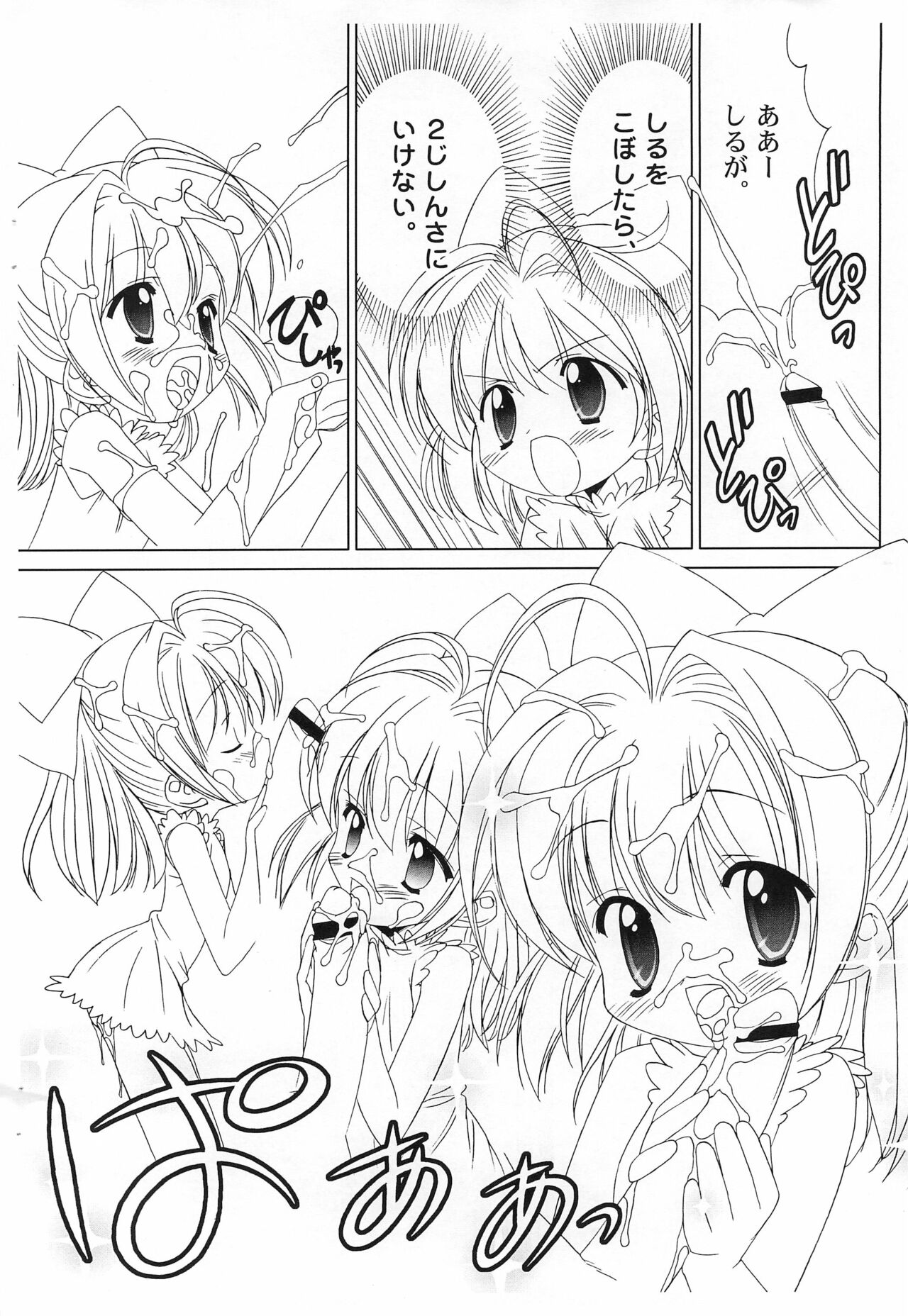 [ふらいぱん大魔王 (ちょうちんあんこう)] しるしる・りんね まなつのうみべでバトルオーディションがはじまるよ! (くるくるりんね)