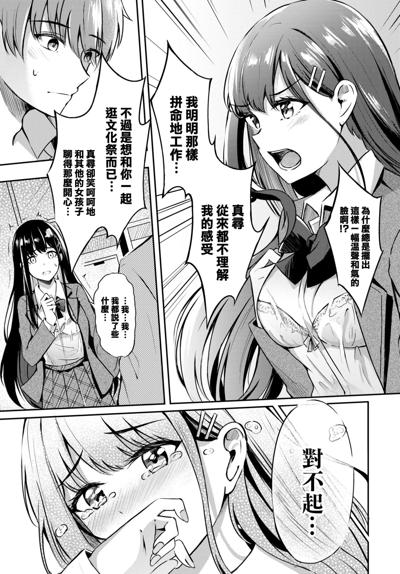 [紺菓] 素直なキモチ♥ (COMIC BAVEL 2022年5月号) [中国翻訳] [DL版]
