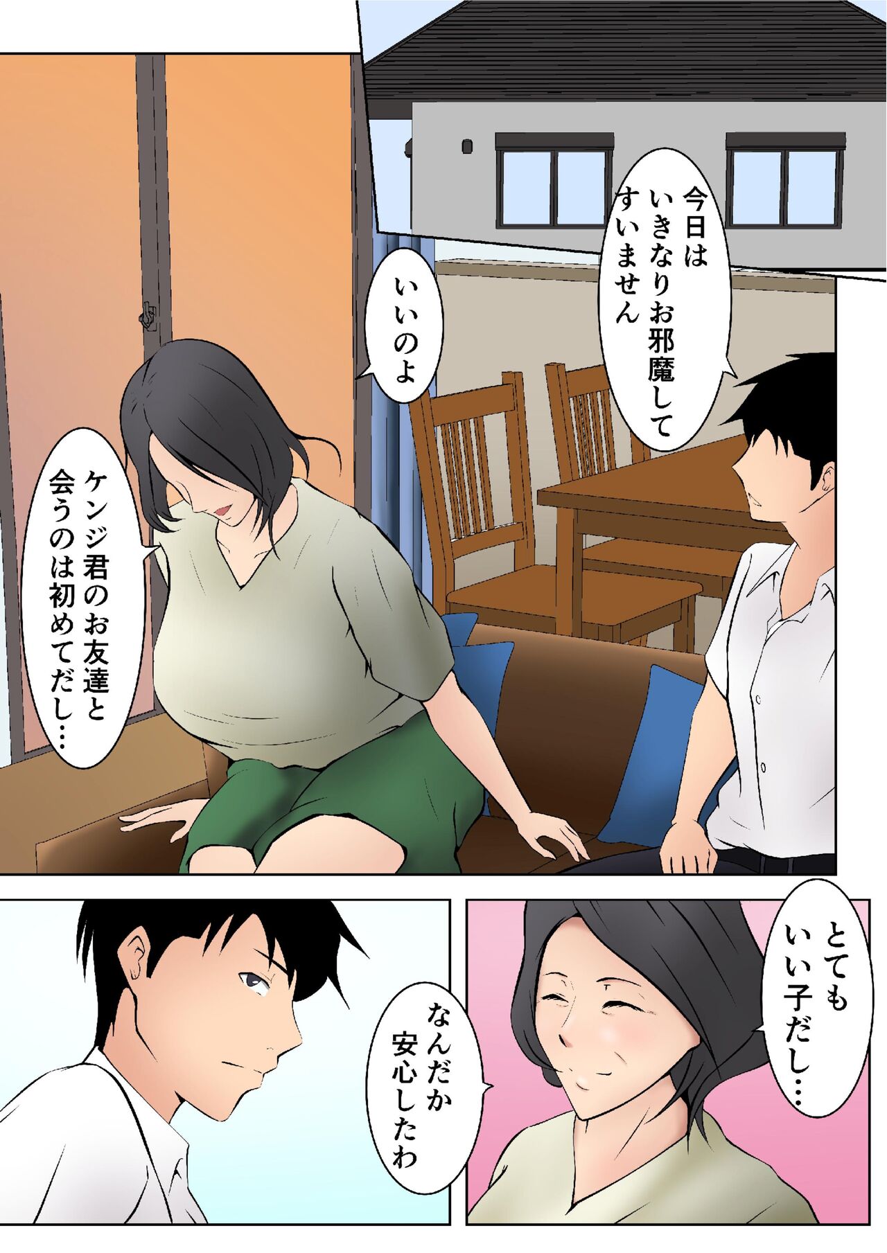 [ペンタクル (しみぱん)] お義母さんが僕の友達に…