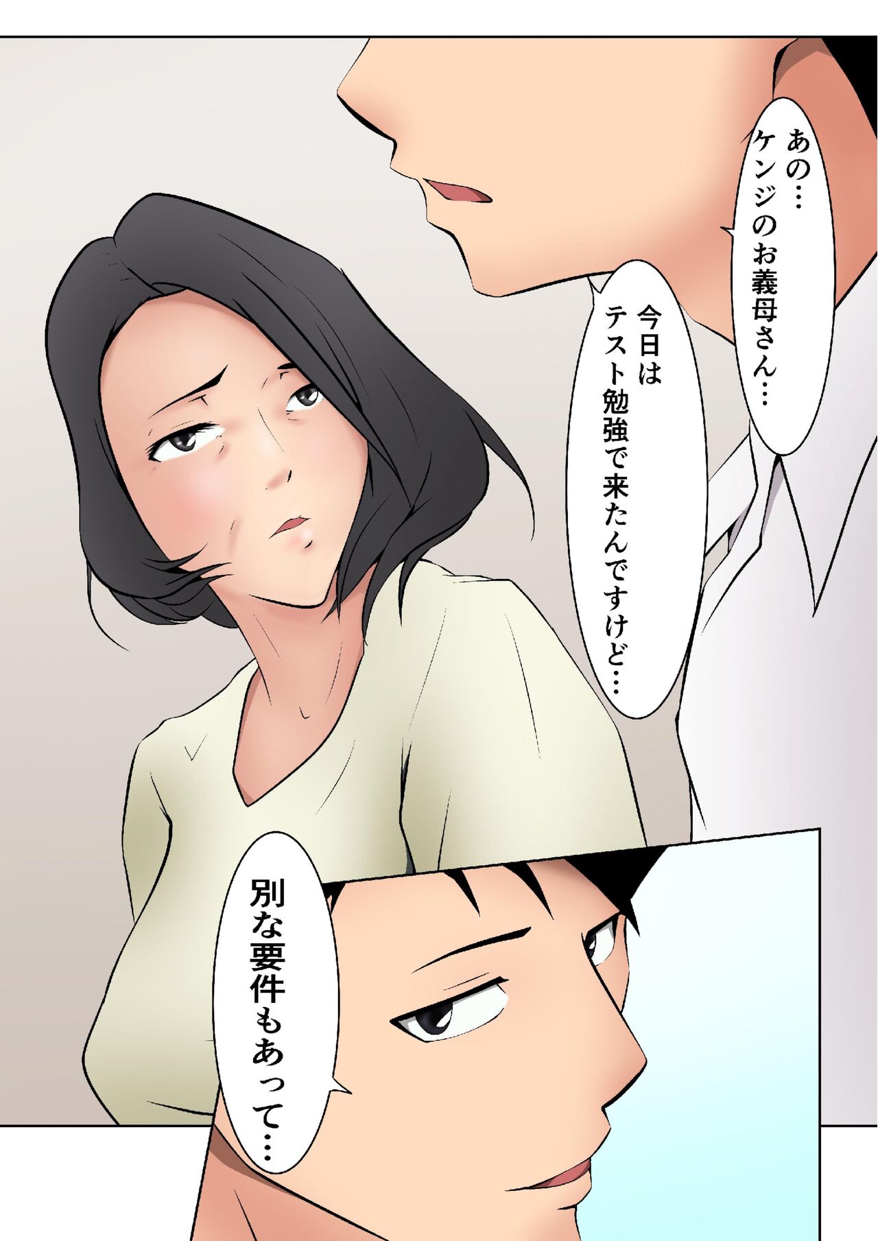 [ペンタクル (しみぱん)] お義母さんが僕の友達に…