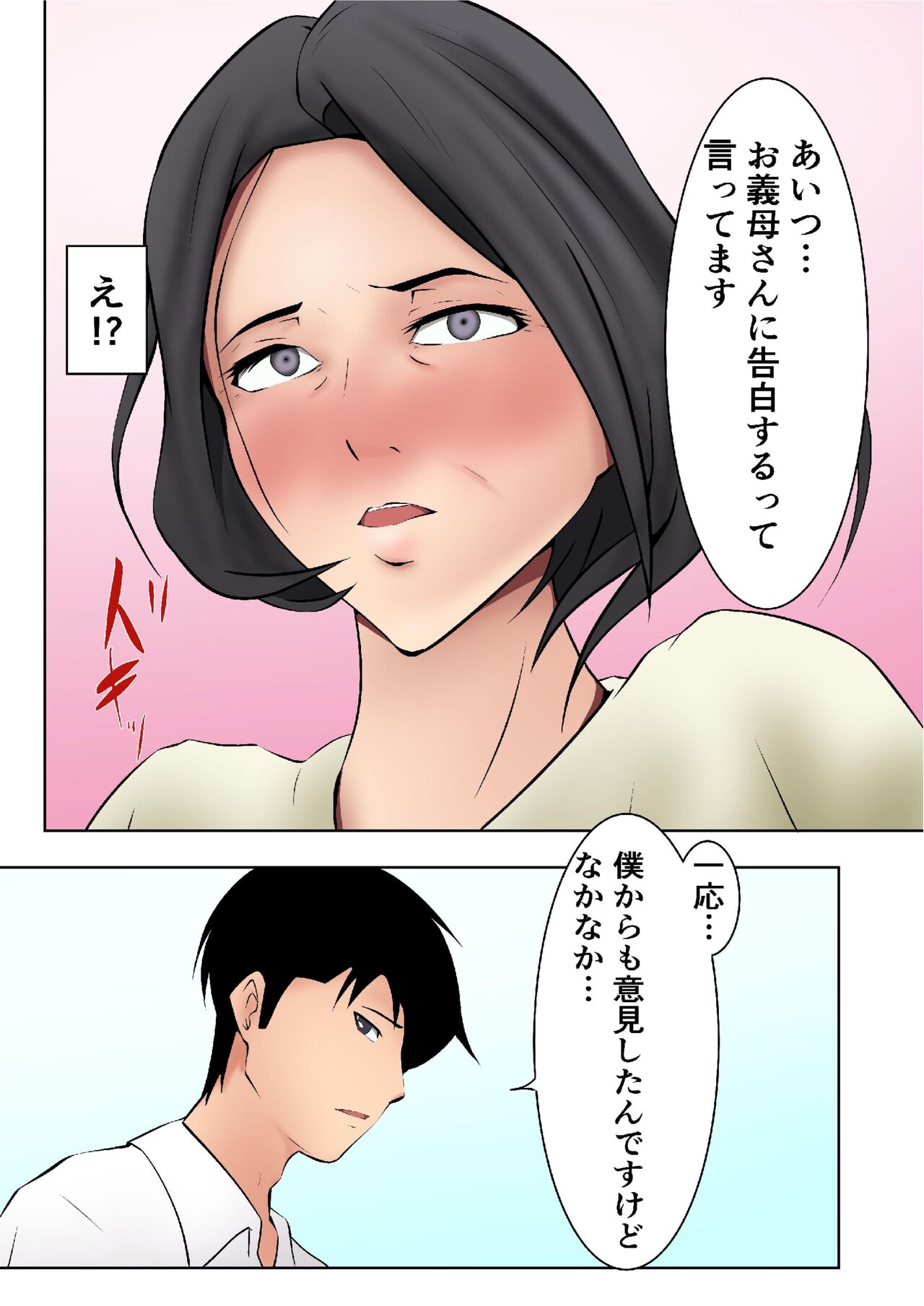 [ペンタクル (しみぱん)] お義母さんが僕の友達に…