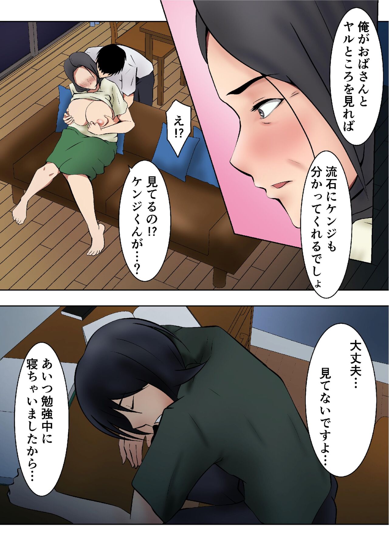 [ペンタクル (しみぱん)] お義母さんが僕の友達に…