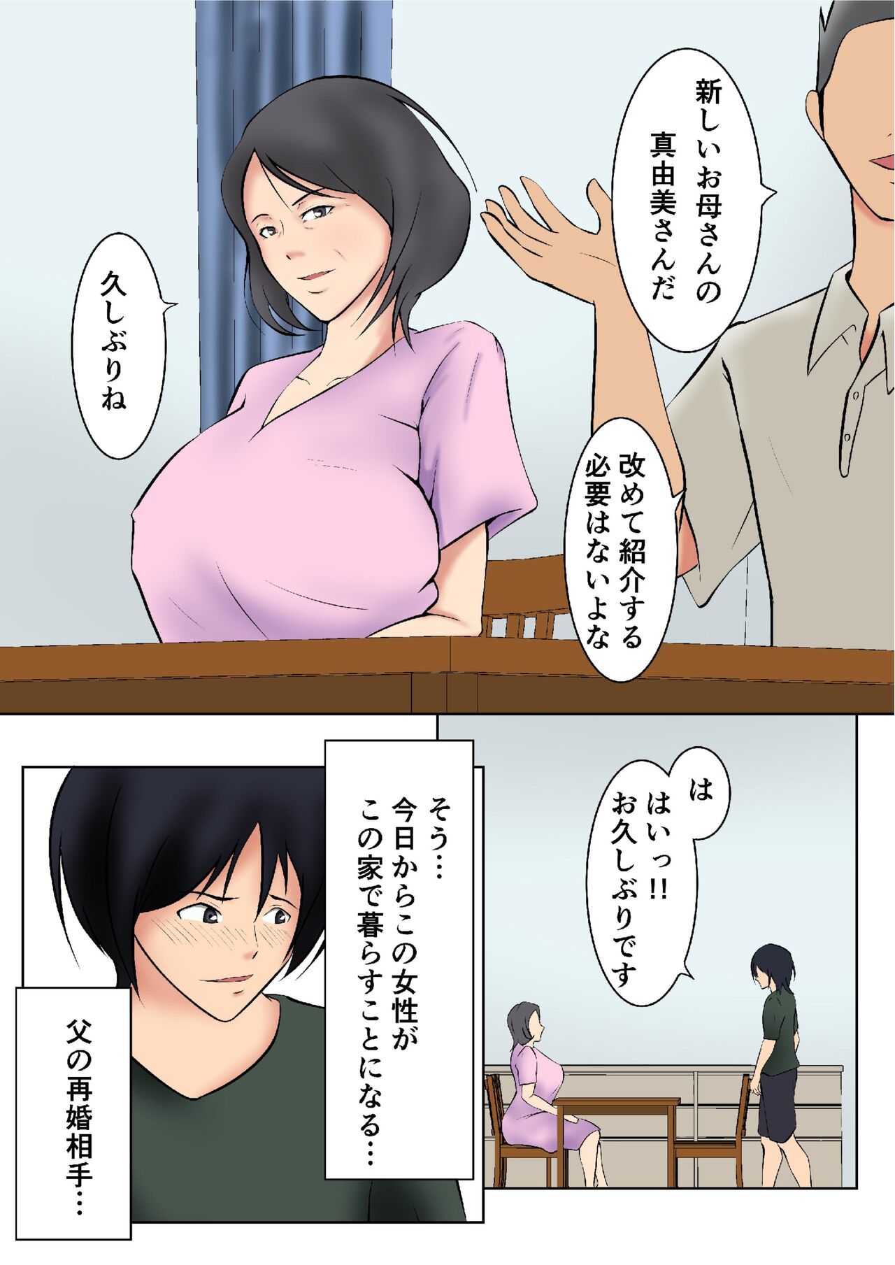 [ペンタクル (しみぱん)] お義母さんが僕の友達に…