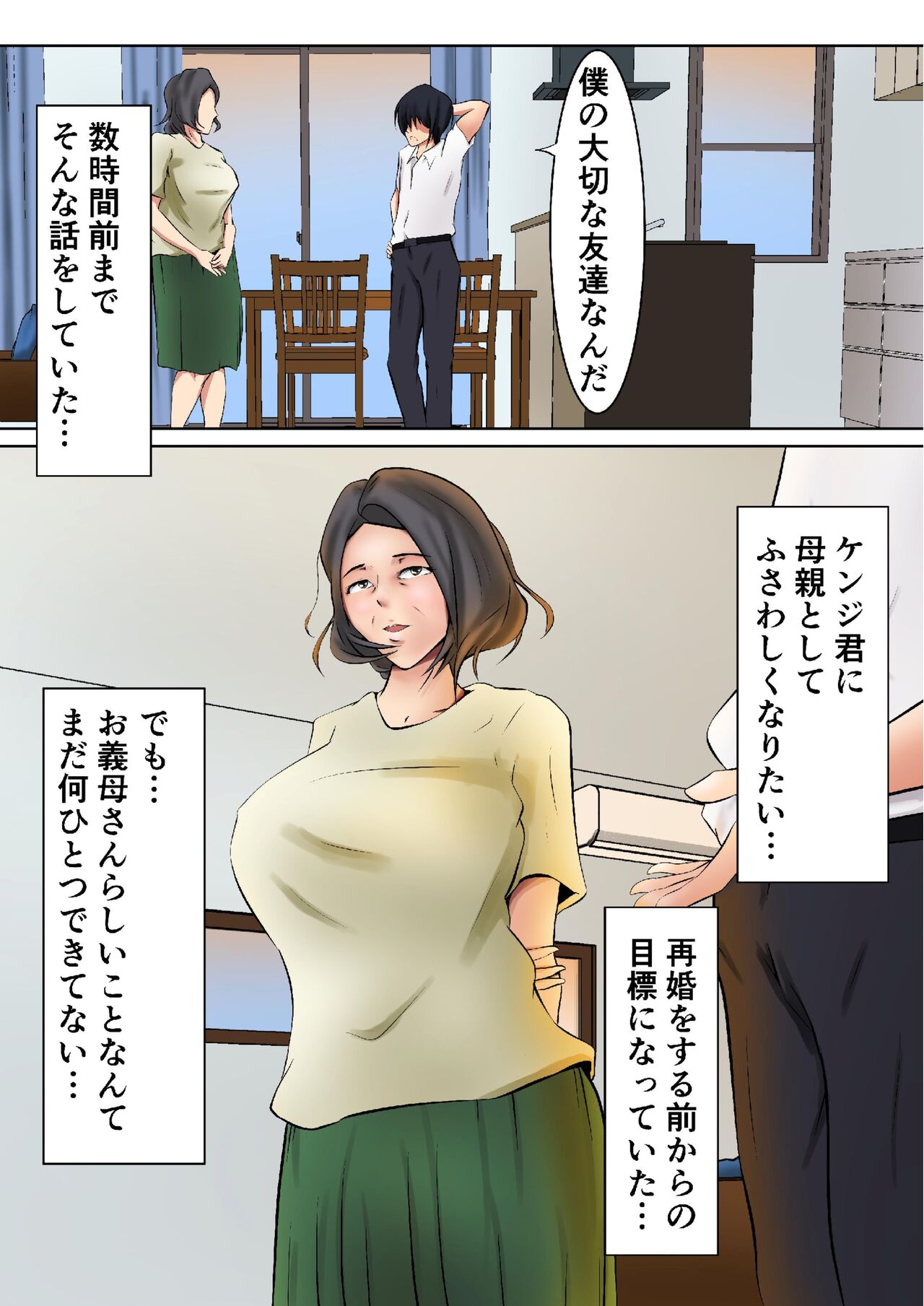 [ペンタクル (しみぱん)] お義母さんが僕の友達に…