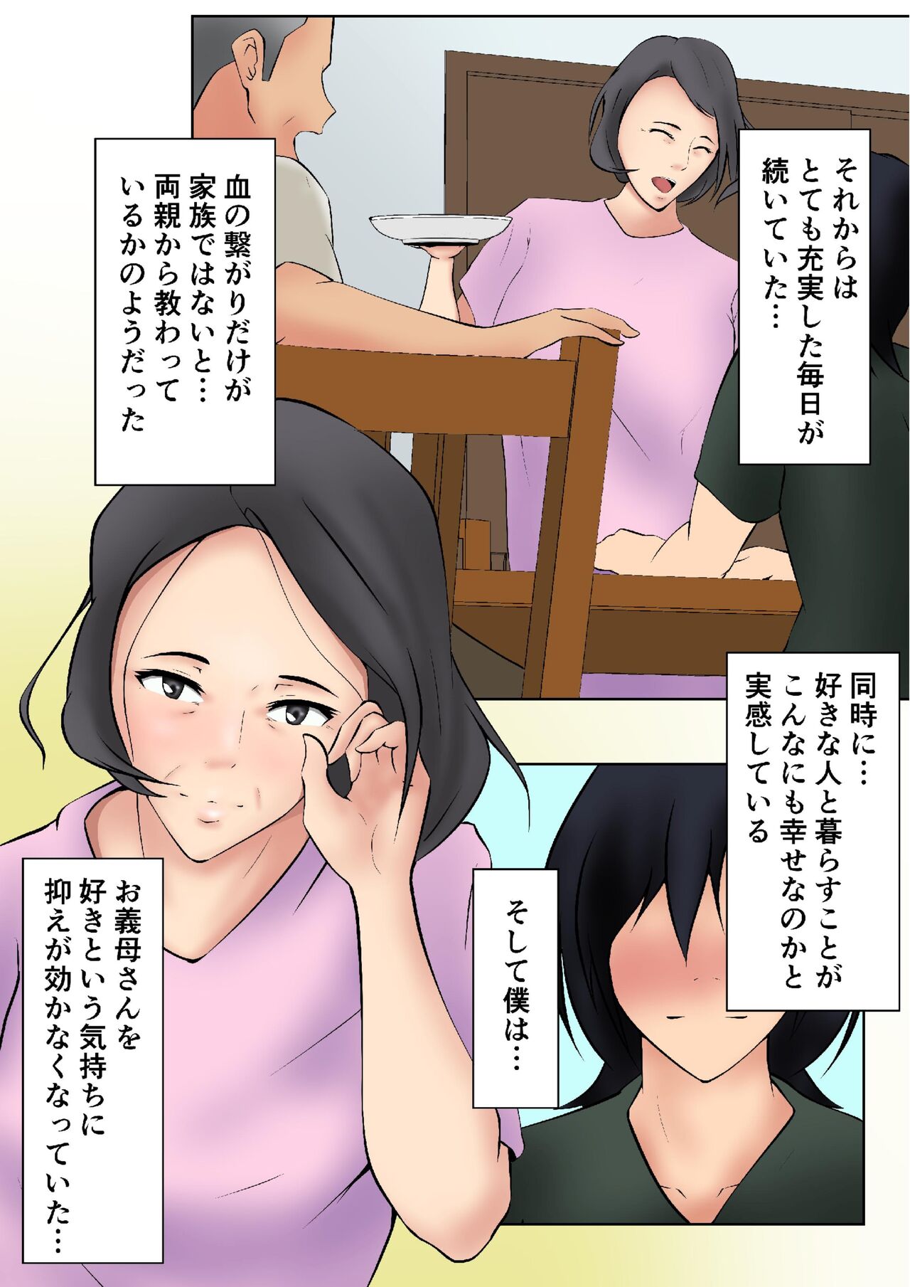 [ペンタクル (しみぱん)] お義母さんが僕の友達に…