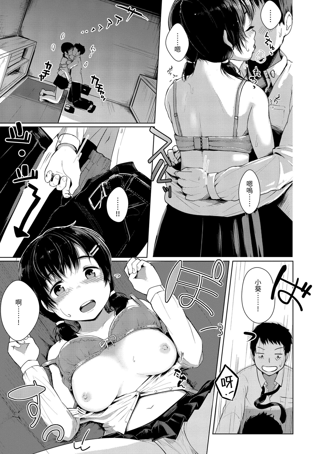 [五月猫] 性なる処女たち [中国翻訳]