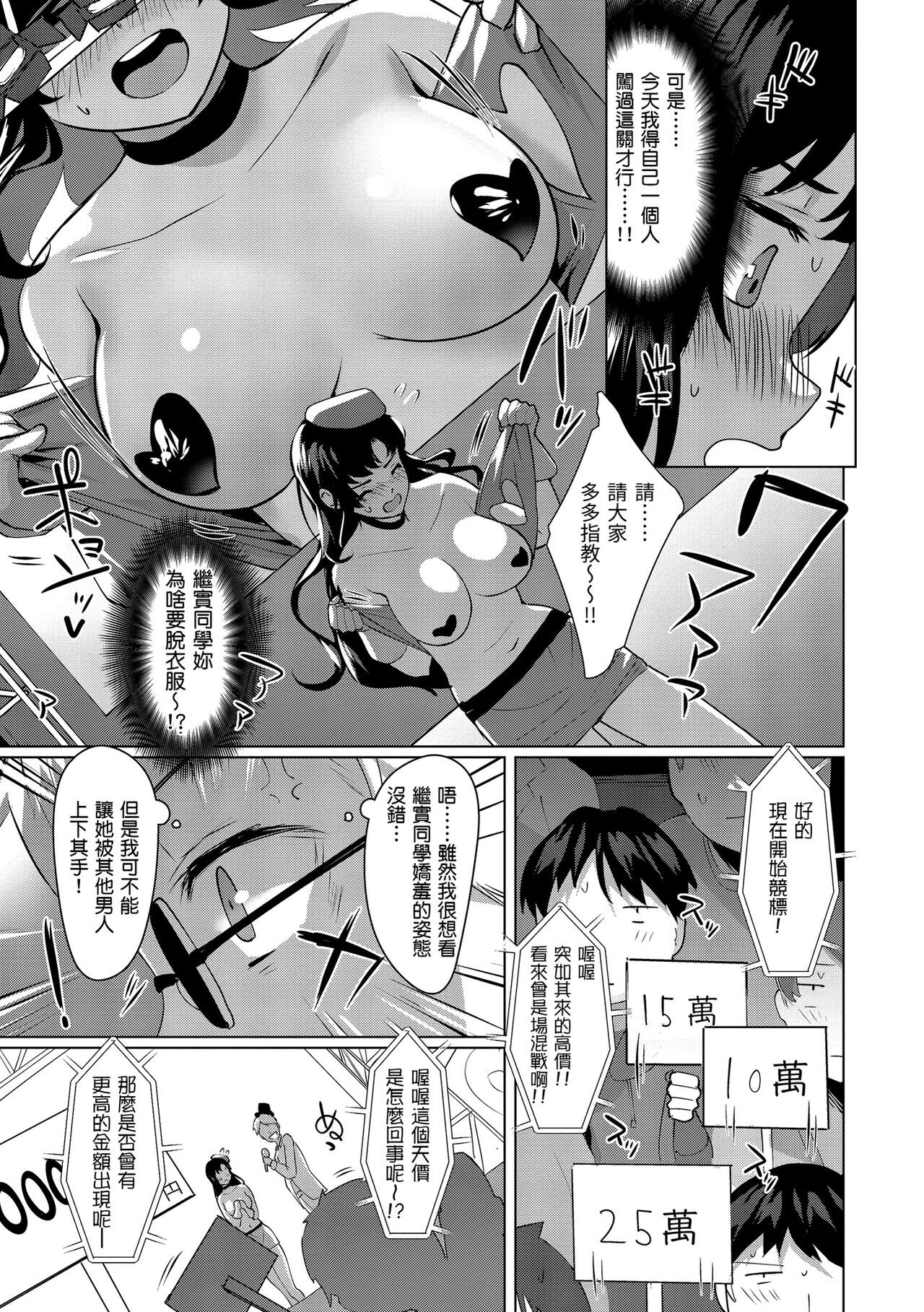 [五月猫] 性なる処女たち [中国翻訳]