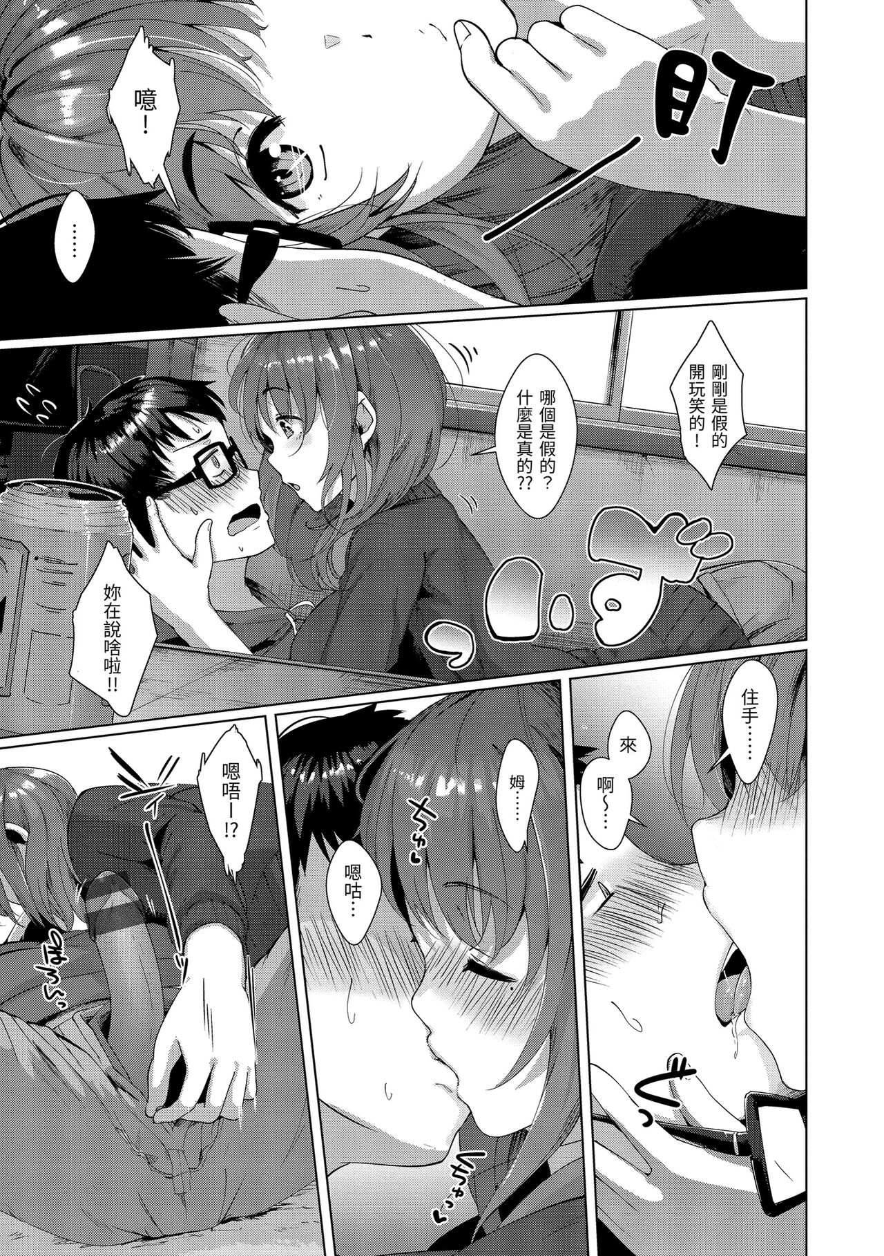 [五月猫] 性なる処女たち [中国翻訳]