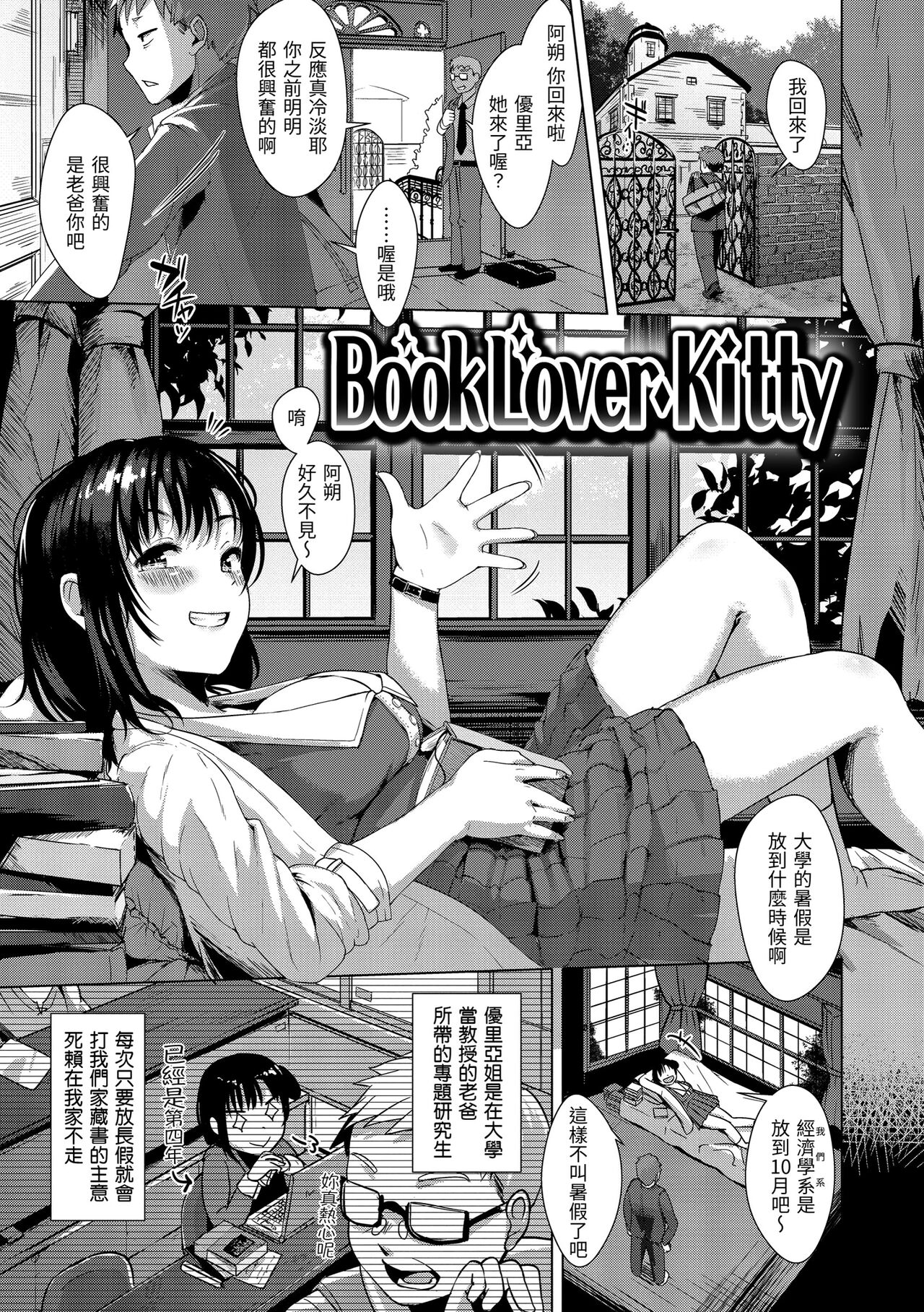 [五月猫] 性なる処女たち [中国翻訳]