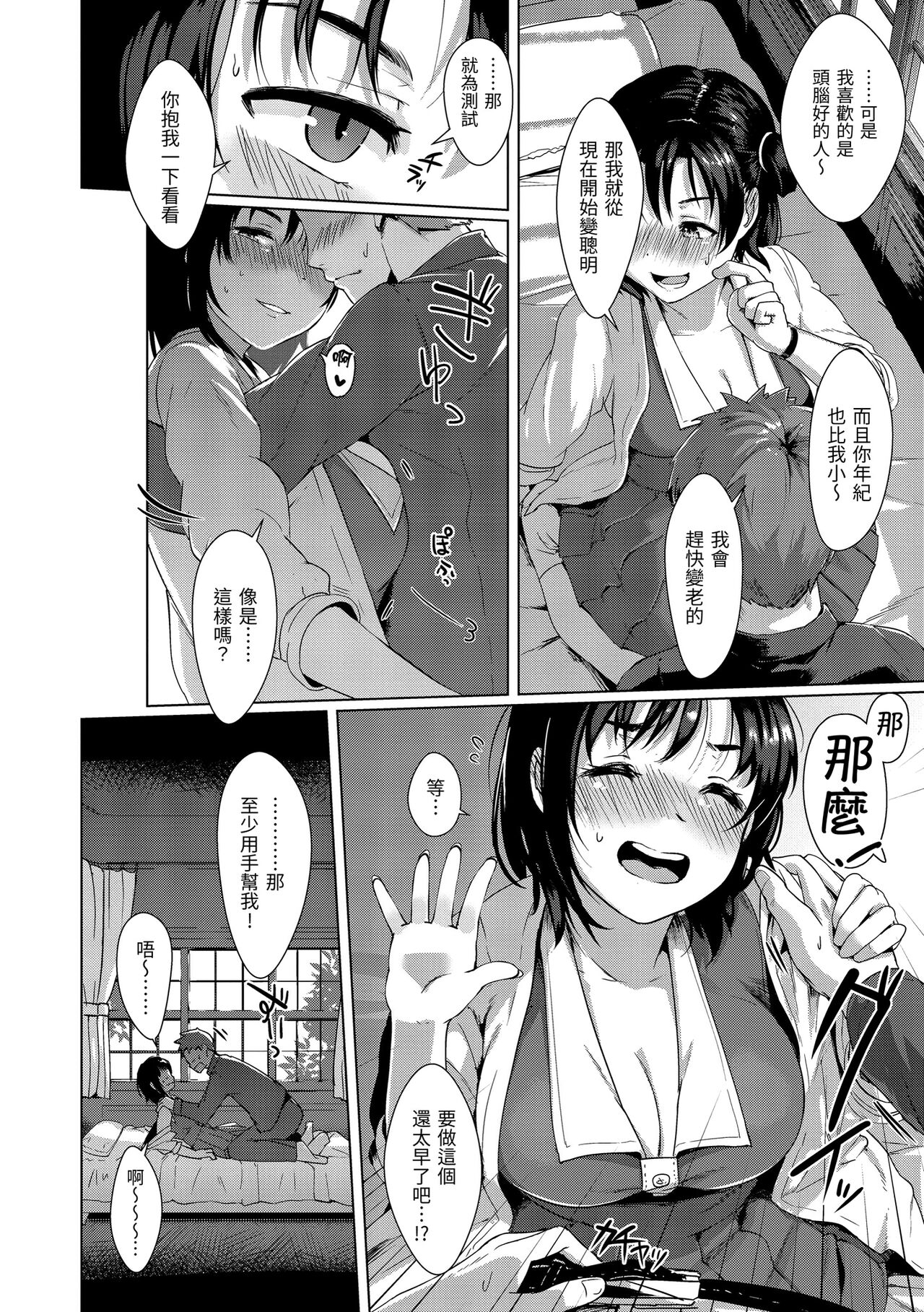 [五月猫] 性なる処女たち [中国翻訳]