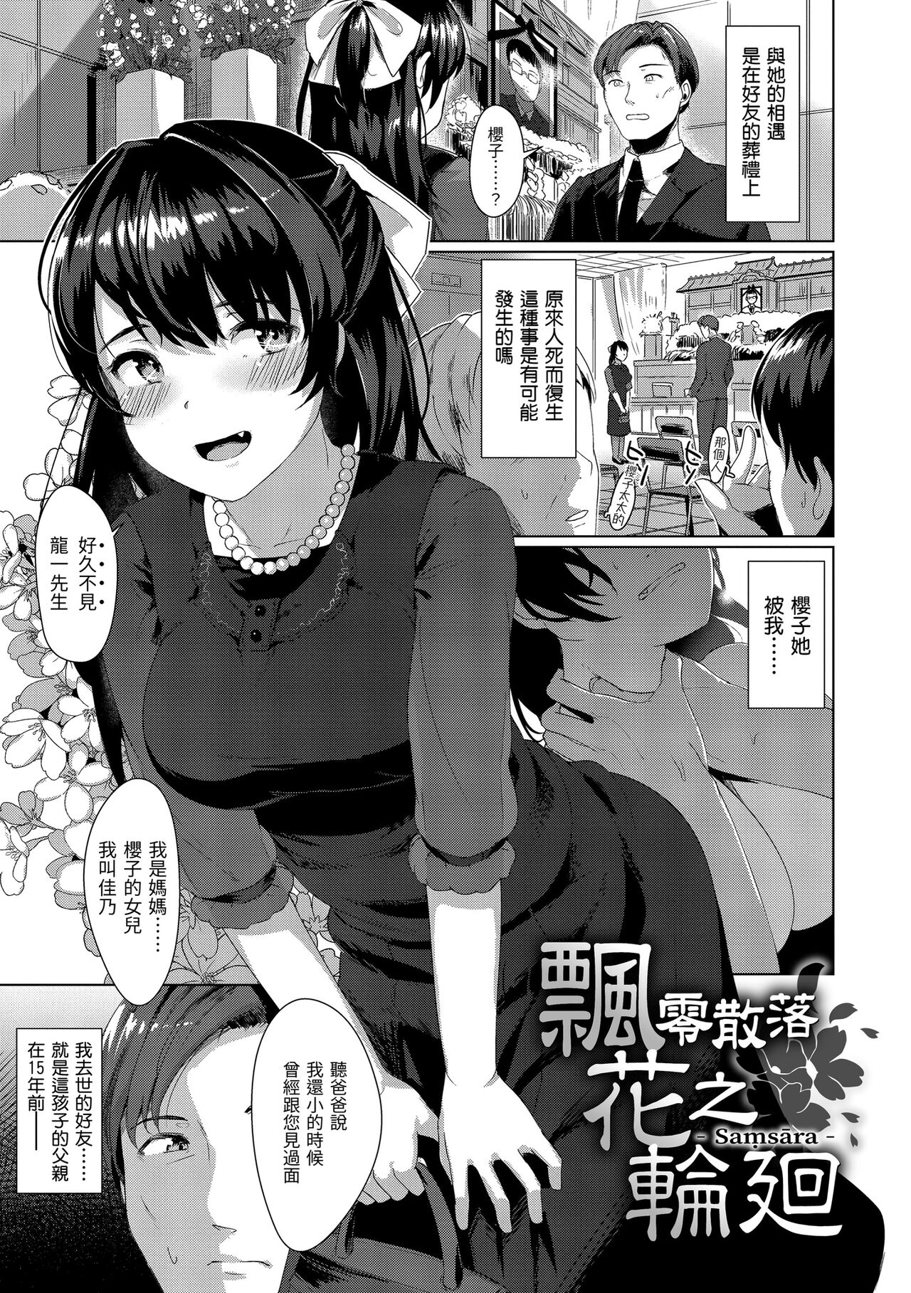 [五月猫] 性なる処女たち [中国翻訳]