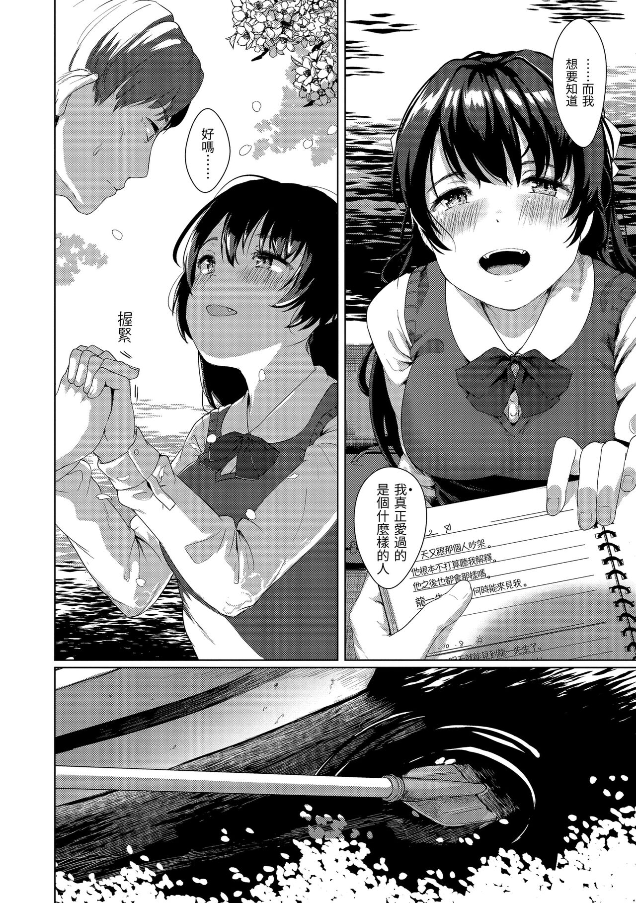 [五月猫] 性なる処女たち [中国翻訳]