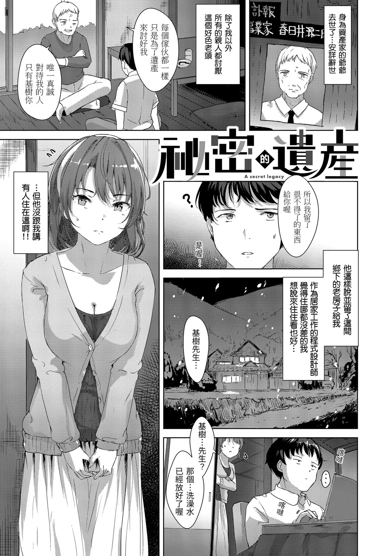 [五月猫] 性なる処女たち [中国翻訳]