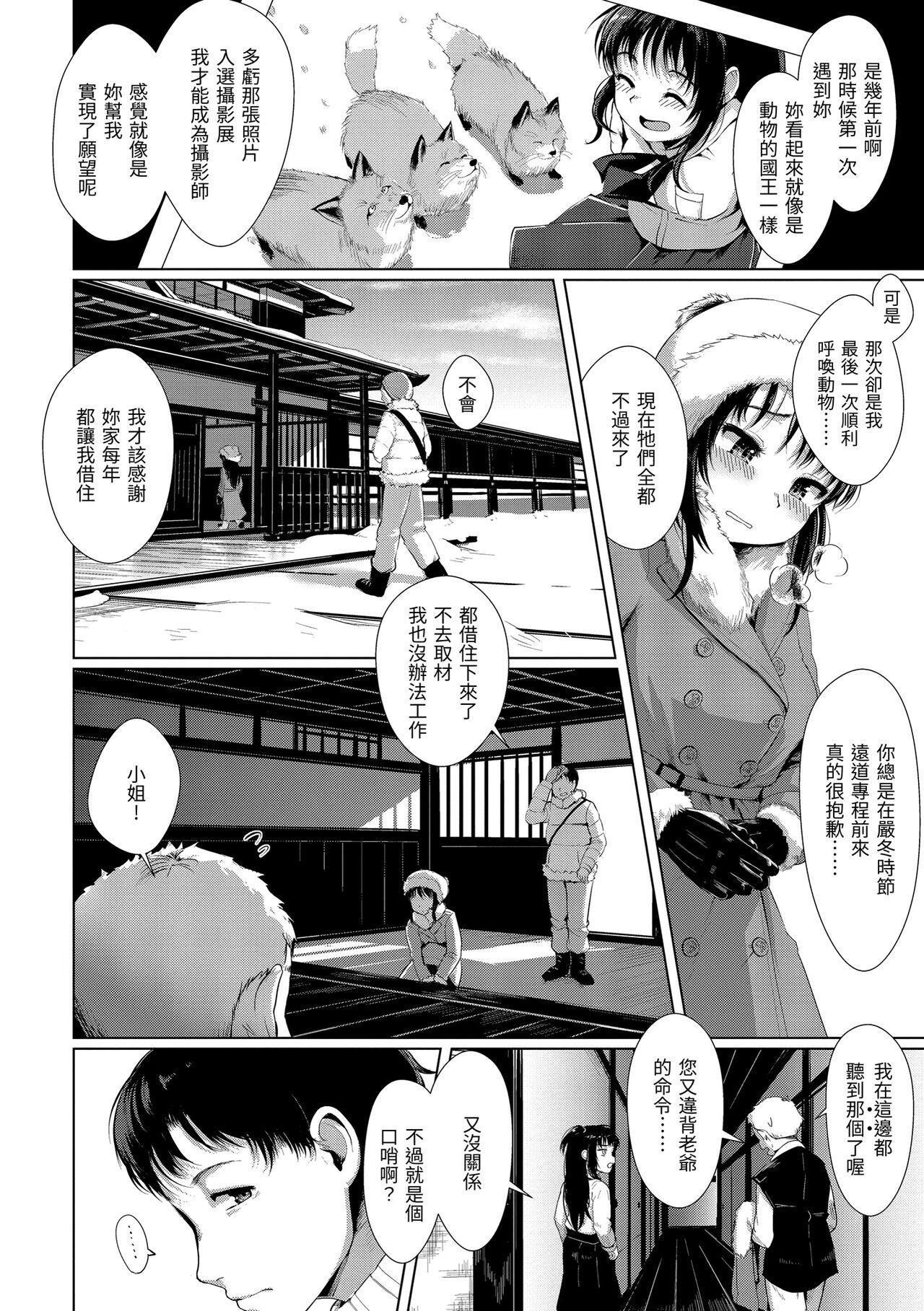 [五月猫] 性なる処女たち [中国翻訳]