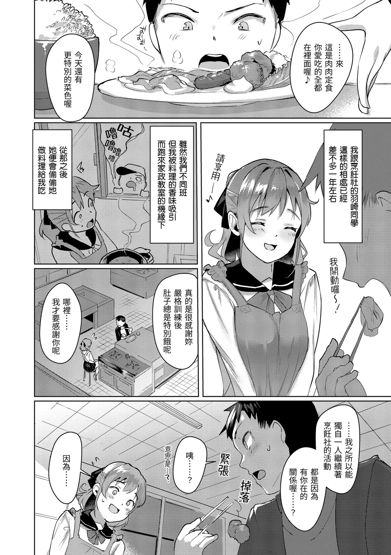 [五月猫] 性なる処女たち [中国翻訳]