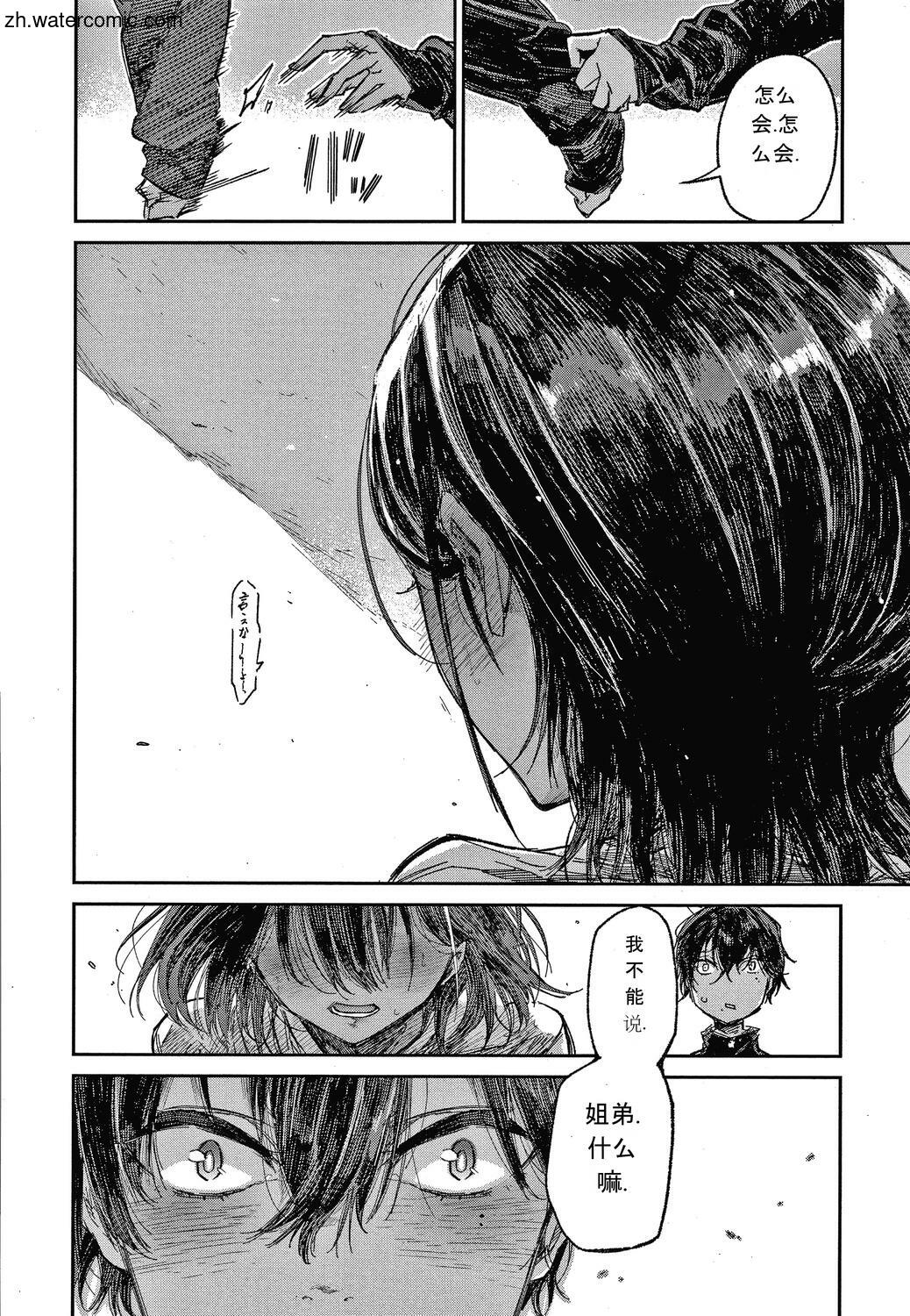 [蒼井ミハル] キミとシたいお姉さん [中国翻訳]