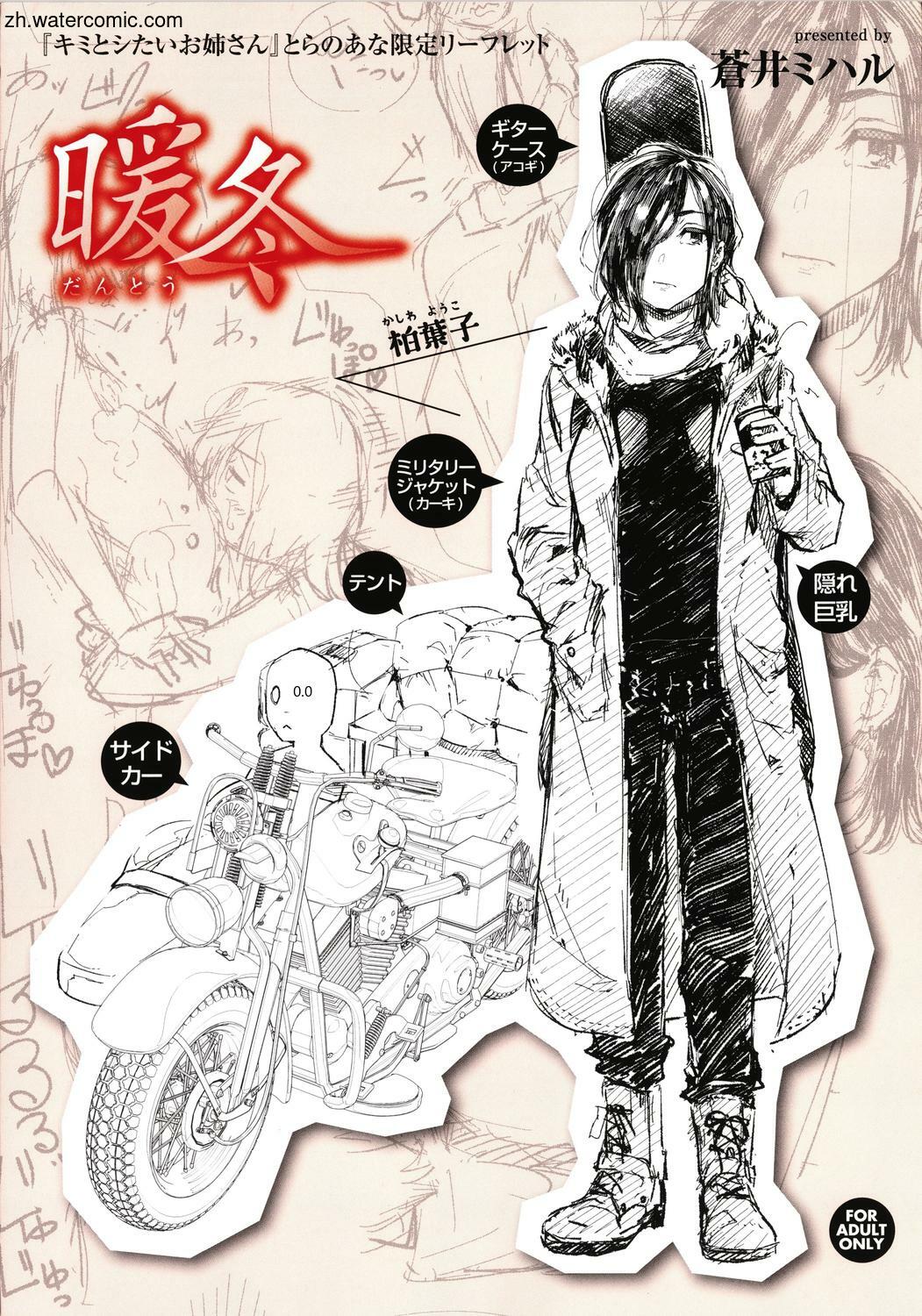 [蒼井ミハル] キミとシたいお姉さん [中国翻訳]