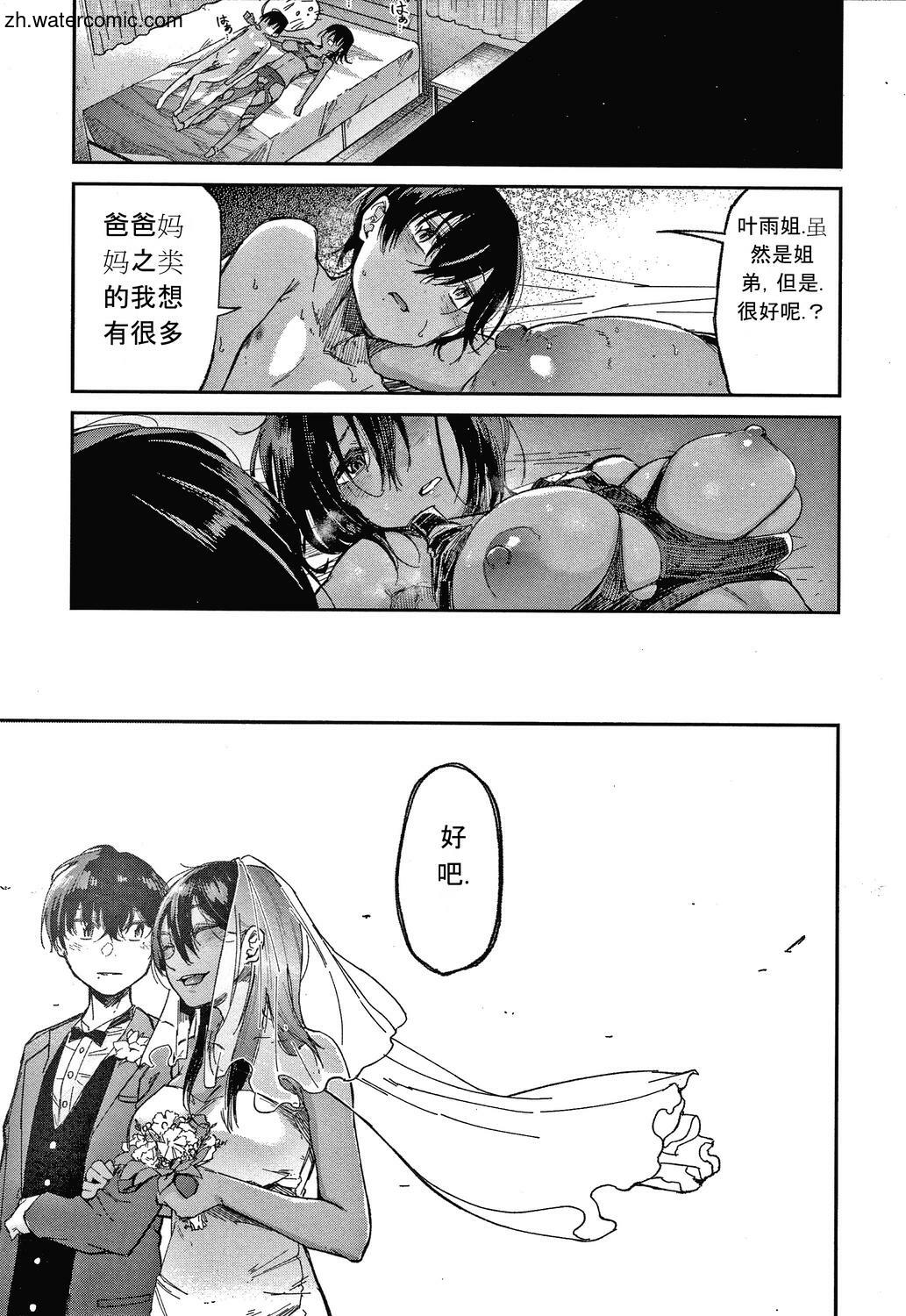 [蒼井ミハル] キミとシたいお姉さん [中国翻訳]