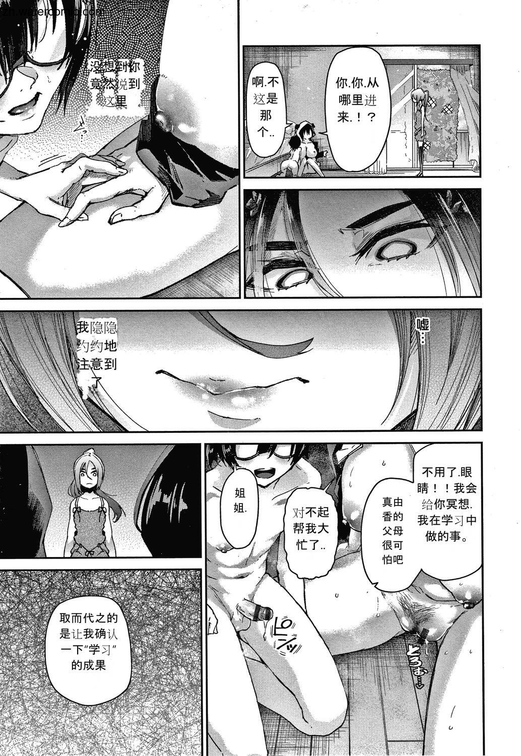 [蒼井ミハル] キミとシたいお姉さん [中国翻訳]