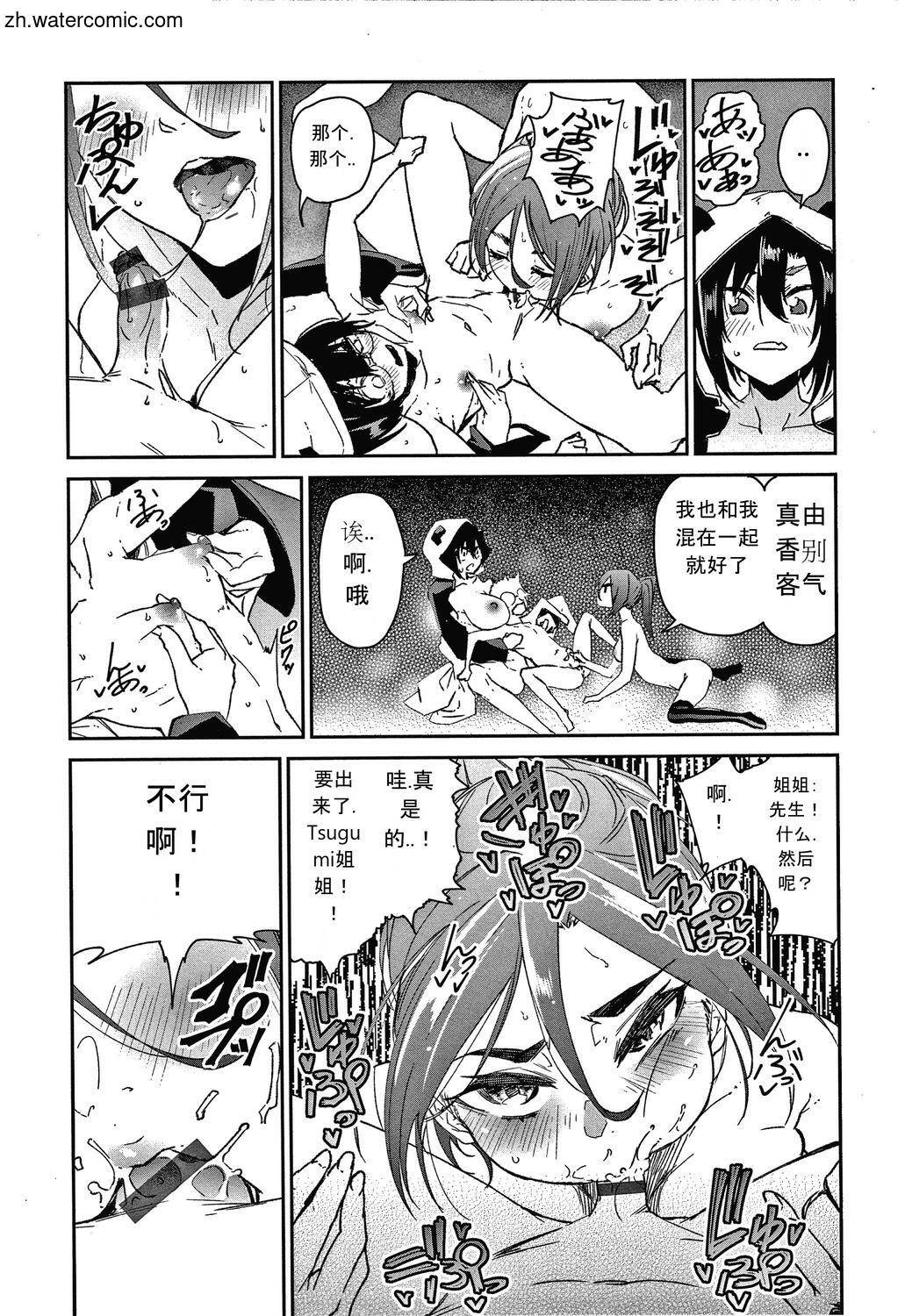 [蒼井ミハル] キミとシたいお姉さん [中国翻訳]