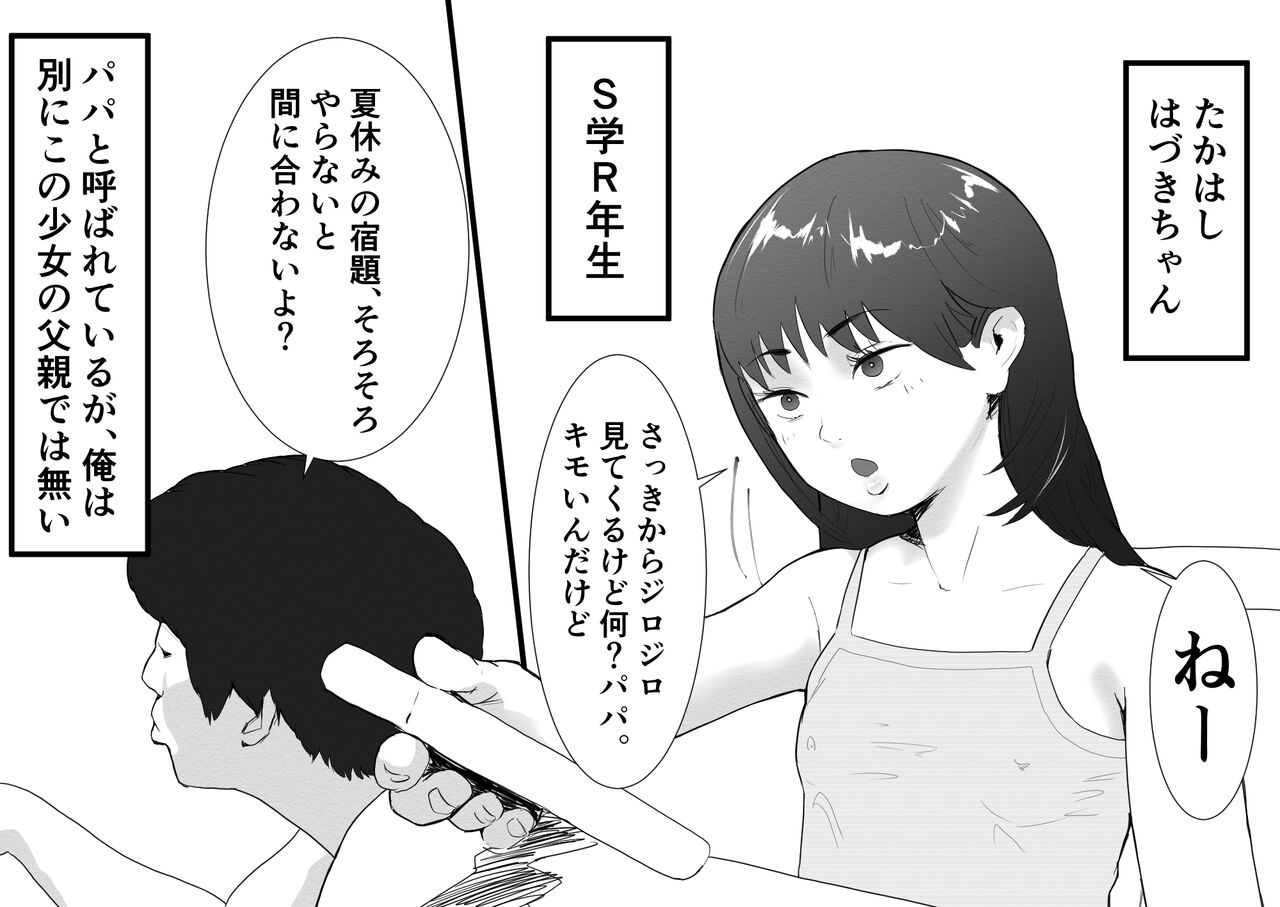 [多肉色物] メスガキと夏休みのおるすばん