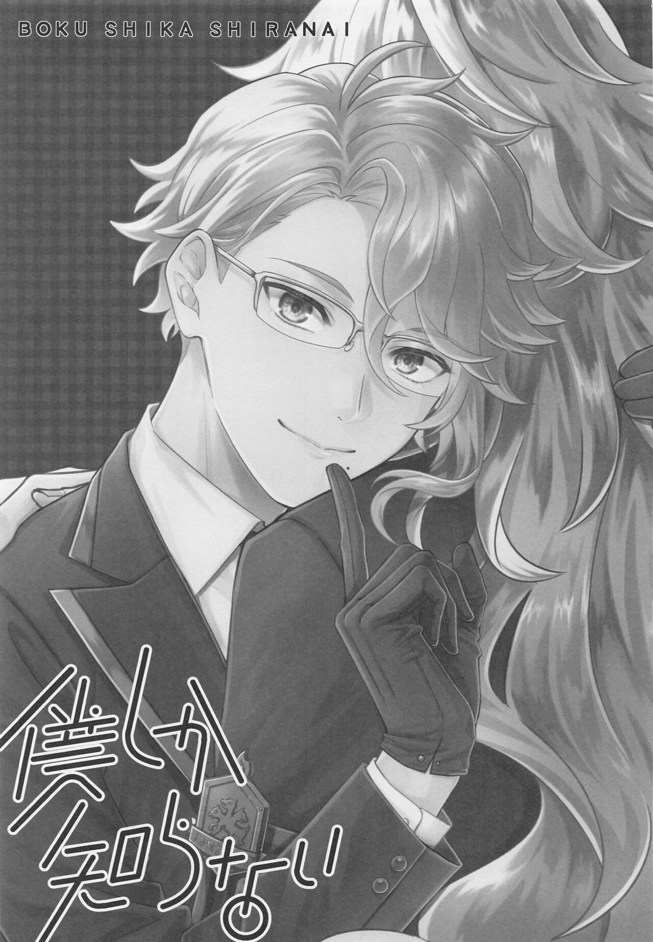 (内緒のサマリー DR2021) [Pocome (篠森もきゅ)] 僕しか知らない (ディズニー ツイステッドワンダーランド)