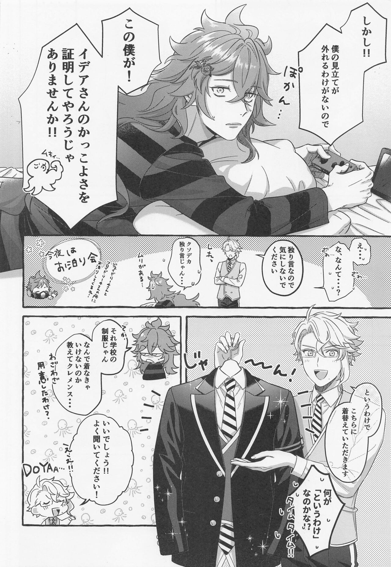 (内緒のサマリー DR2021) [Pocome (篠森もきゅ)] 僕しか知らない (ディズニー ツイステッドワンダーランド)