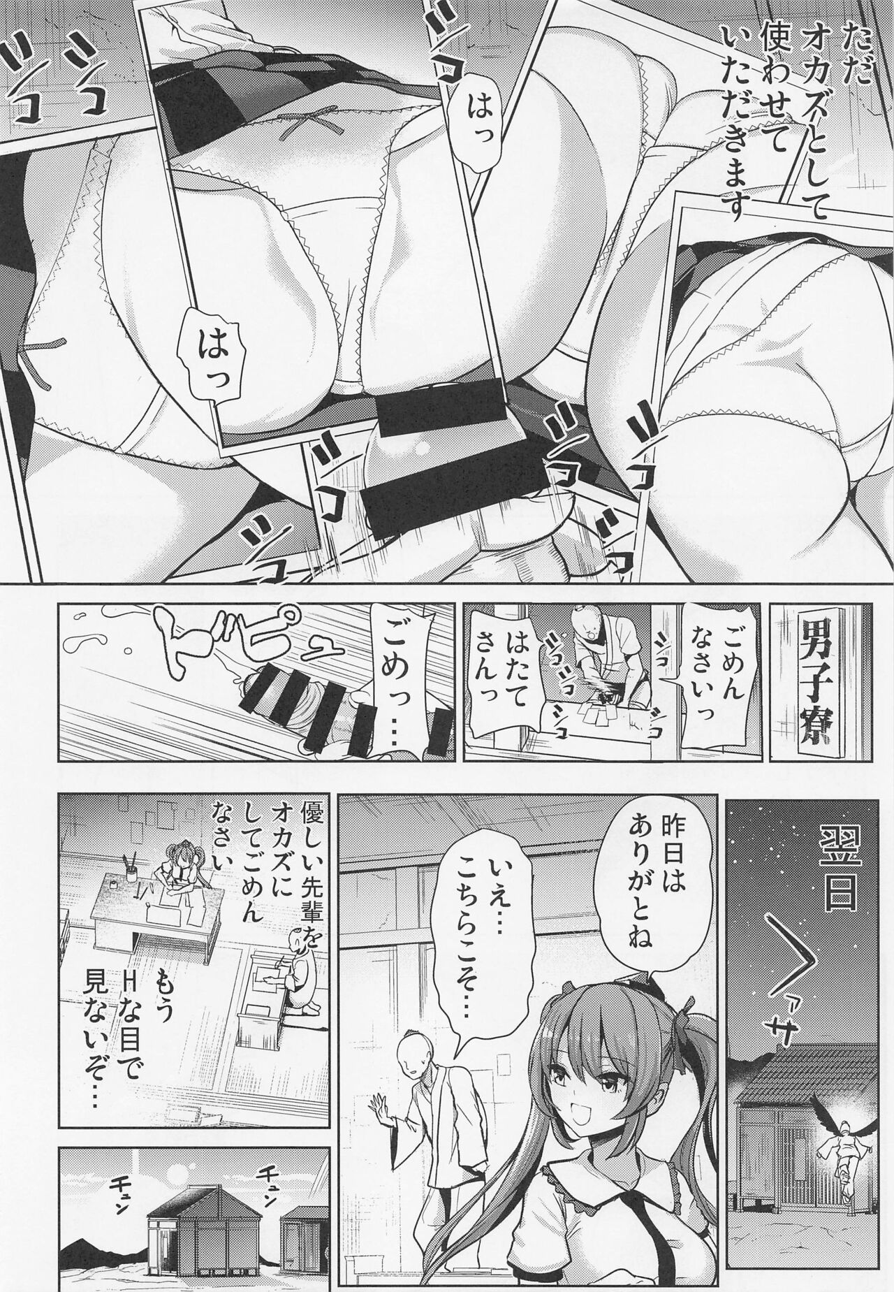 (C99) [背徳漢] 東方睡姦7 後輩に悪戯されちゃった 姫海棠はたて (東方Project)