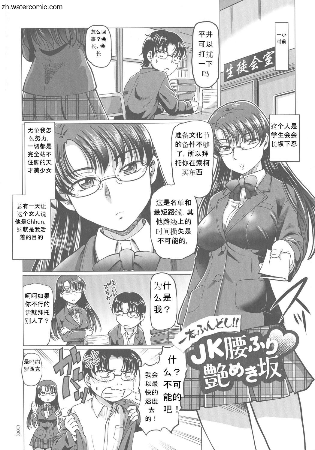 [速野悠二] はたらくJK お恥ごとセイカツ [中国翻訳]