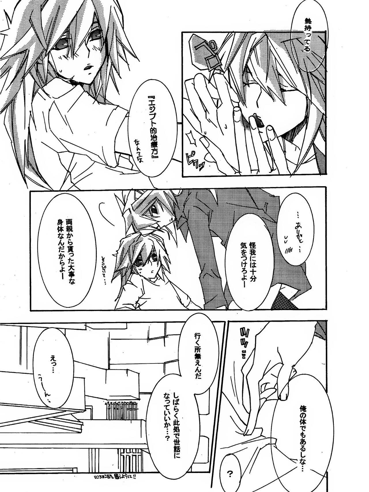 [青林檎園 (乾りん)] 月の砂莫 (遊☆戯☆王!)