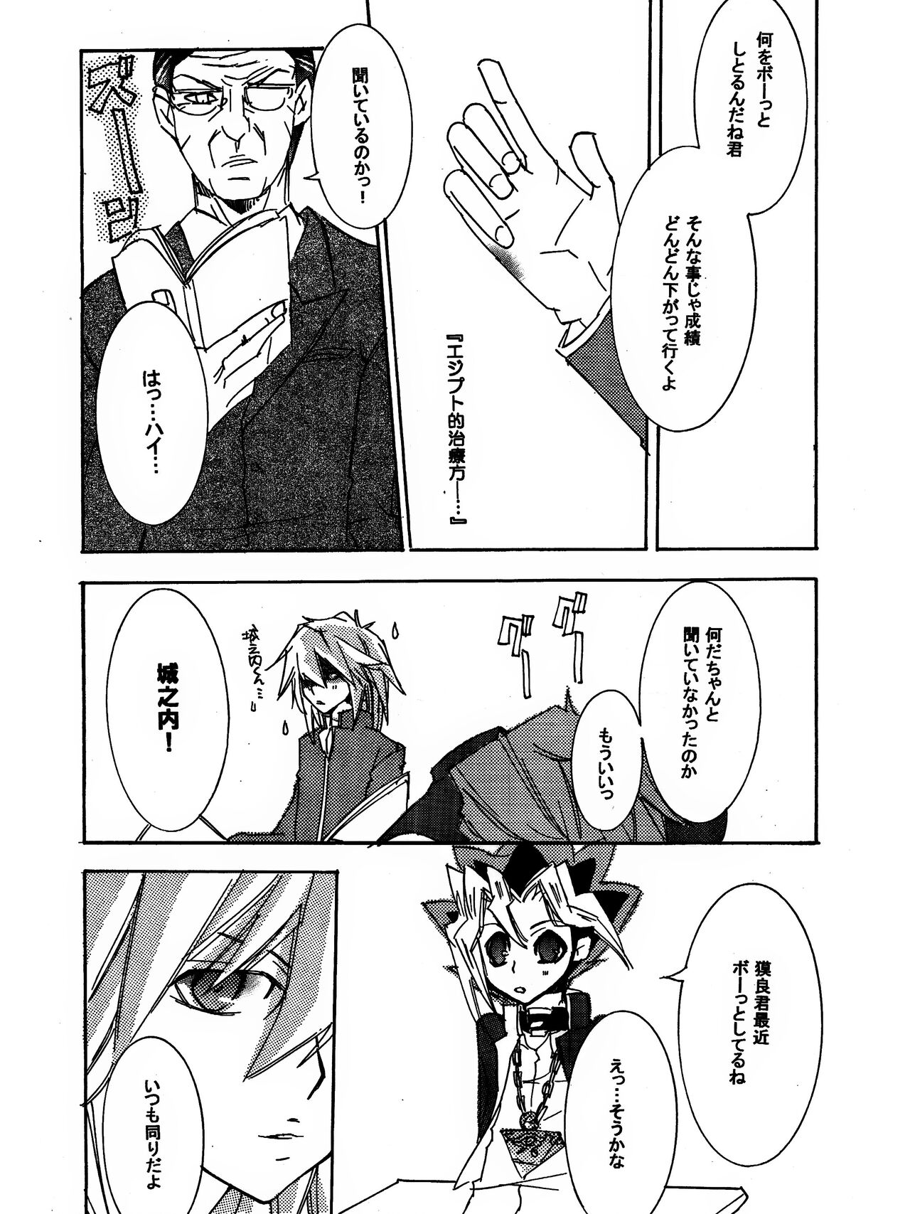 [青林檎園 (乾りん)] 月の砂莫 (遊☆戯☆王!)