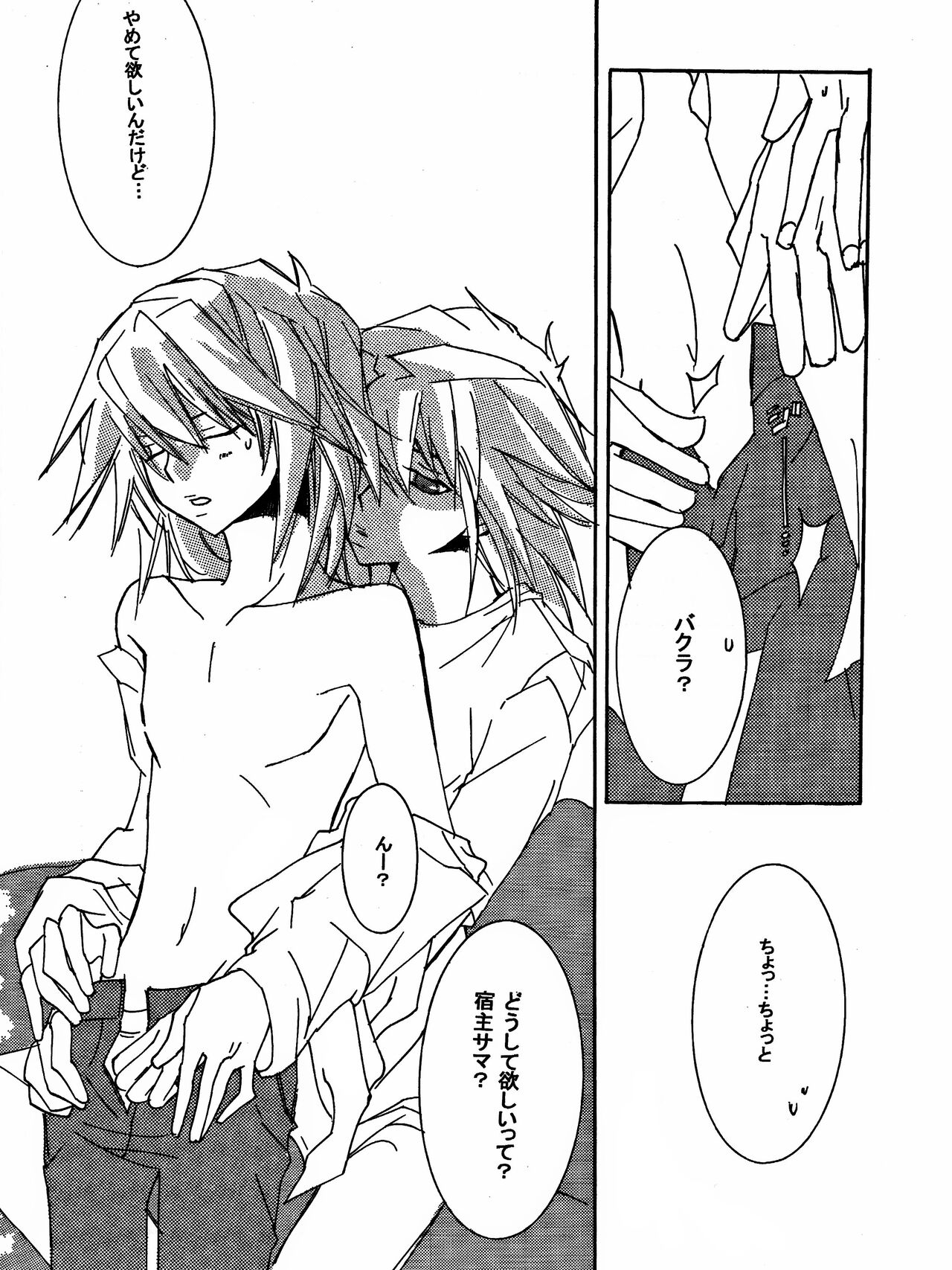 [青林檎園 (乾りん)] 月の砂莫 (遊☆戯☆王!)