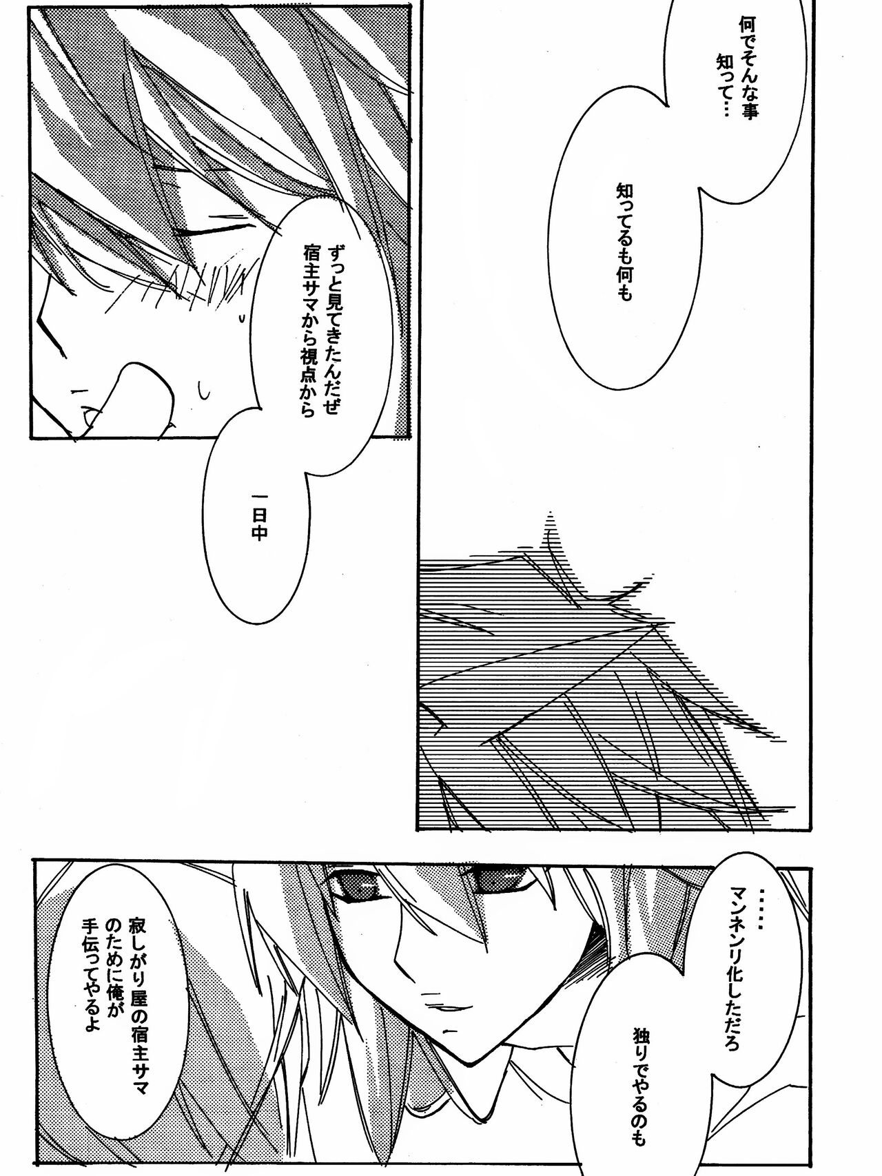 [青林檎園 (乾りん)] 月の砂莫 (遊☆戯☆王!)