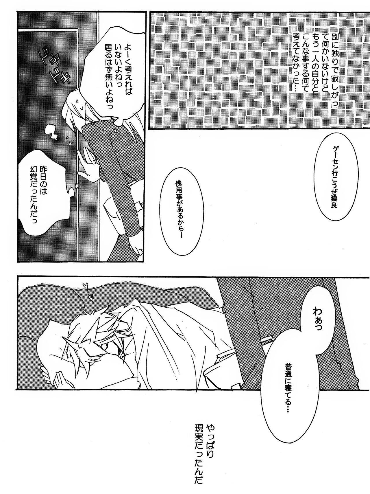 [青林檎園 (乾りん)] 月の砂莫 (遊☆戯☆王!)