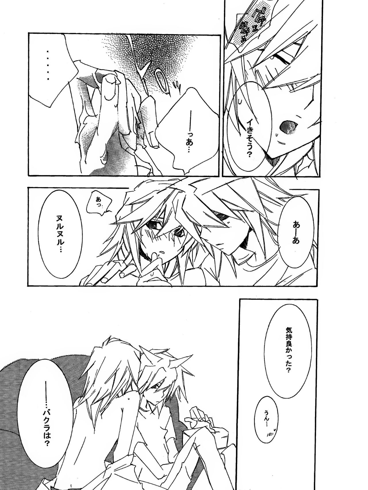 [青林檎園 (乾りん)] 月の砂莫 (遊☆戯☆王!)