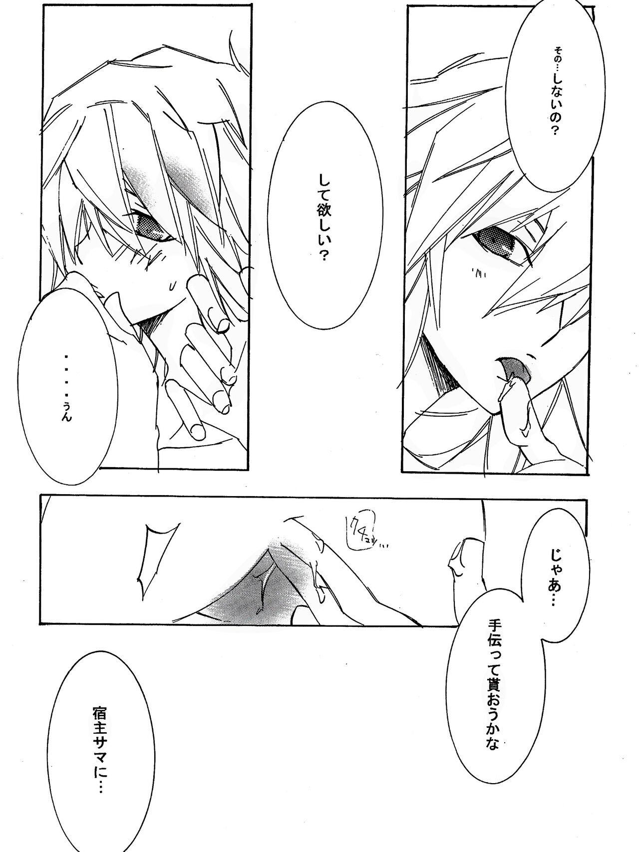 [青林檎園 (乾りん)] 月の砂莫 (遊☆戯☆王!)