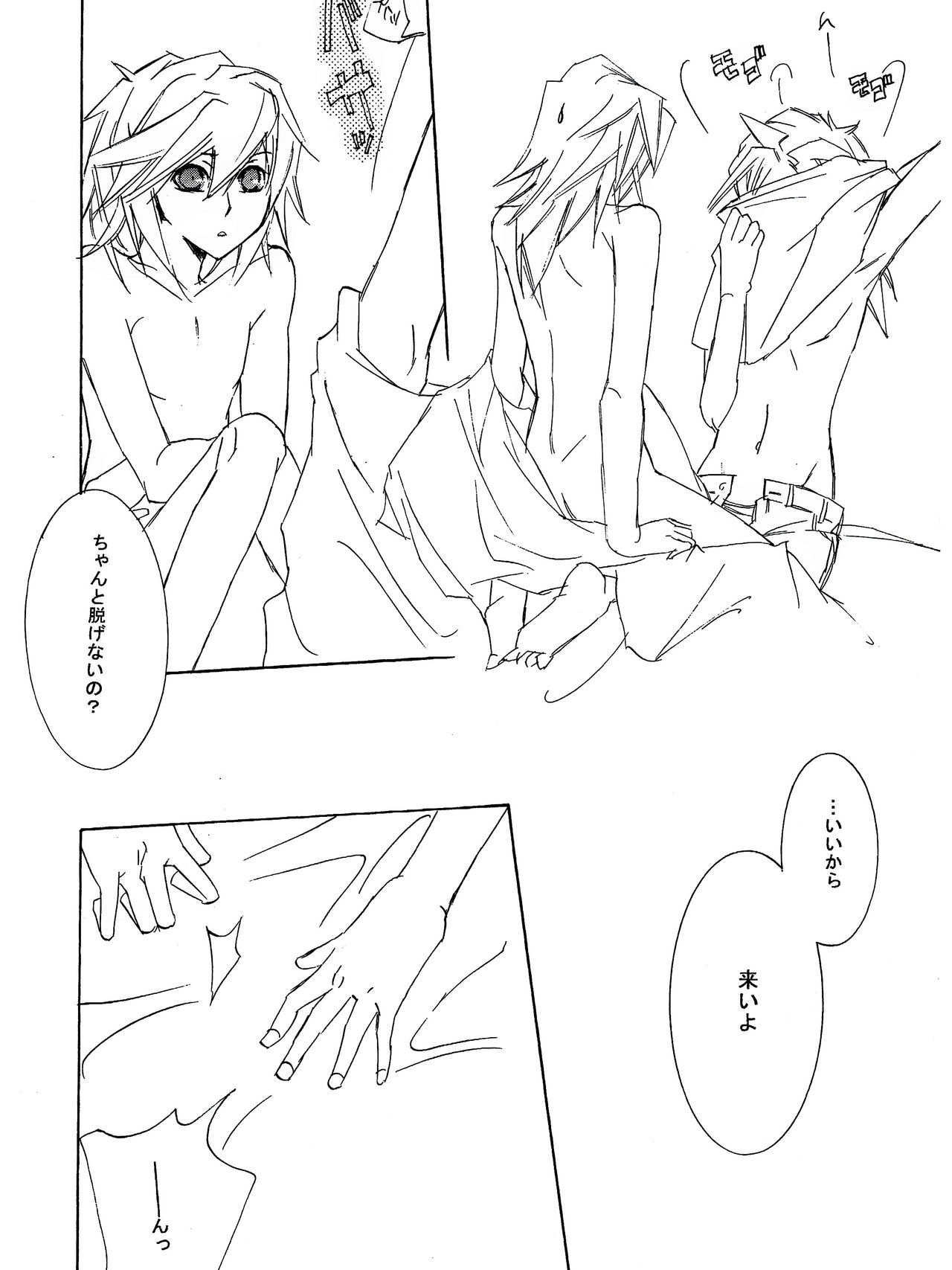 [青林檎園 (乾りん)] 月の砂莫 (遊☆戯☆王!)