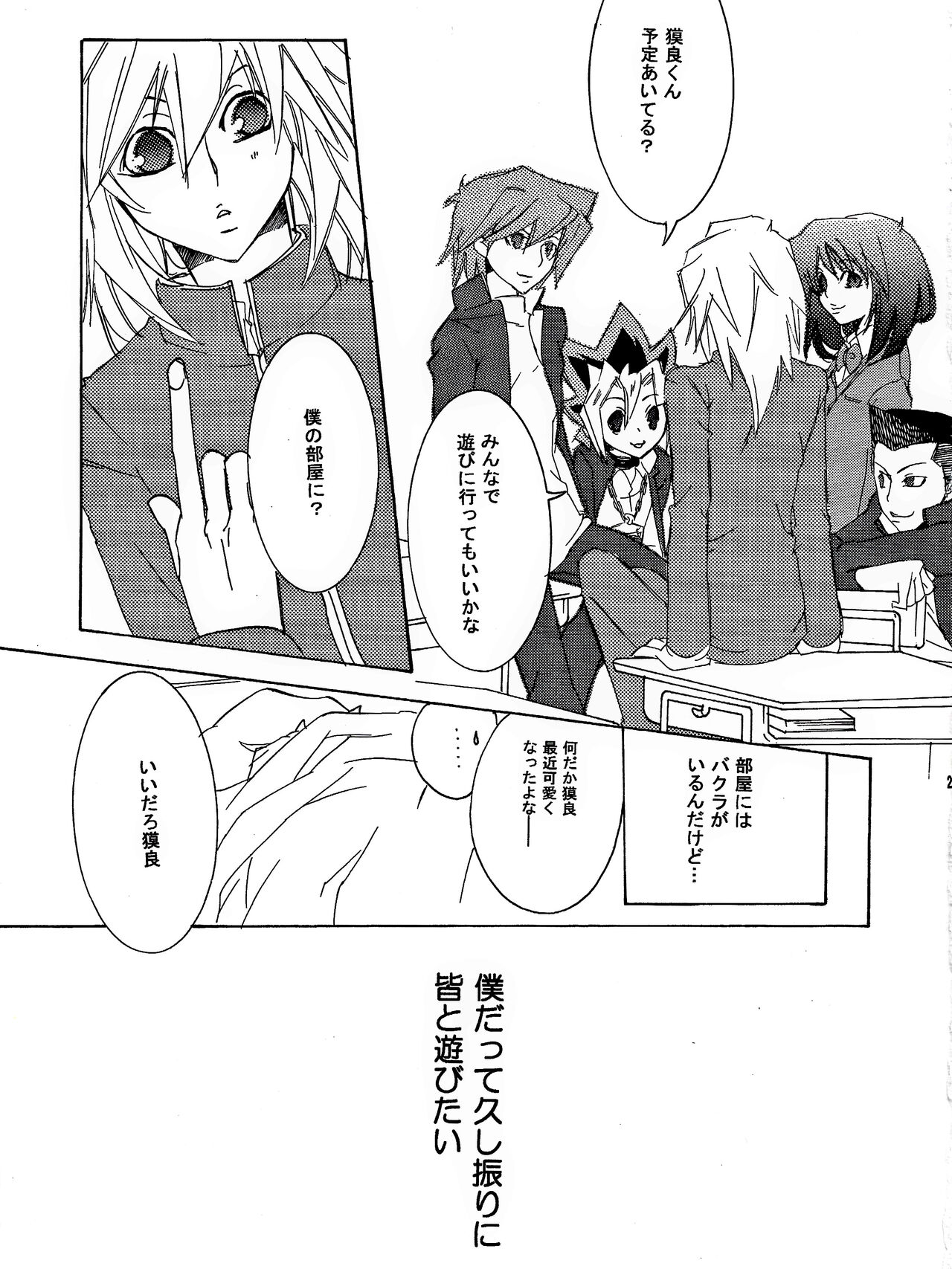 [青林檎園 (乾りん)] 月の砂莫 (遊☆戯☆王!)