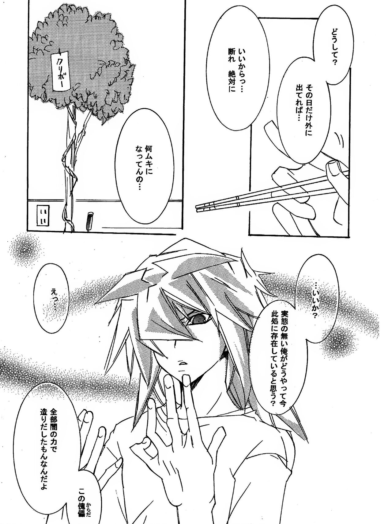 [青林檎園 (乾りん)] 月の砂莫 (遊☆戯☆王!)