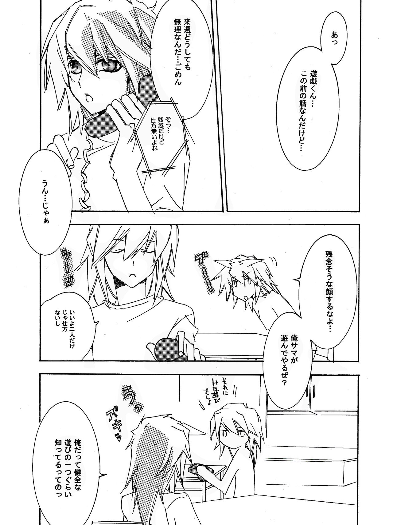 [青林檎園 (乾りん)] 月の砂莫 (遊☆戯☆王!)