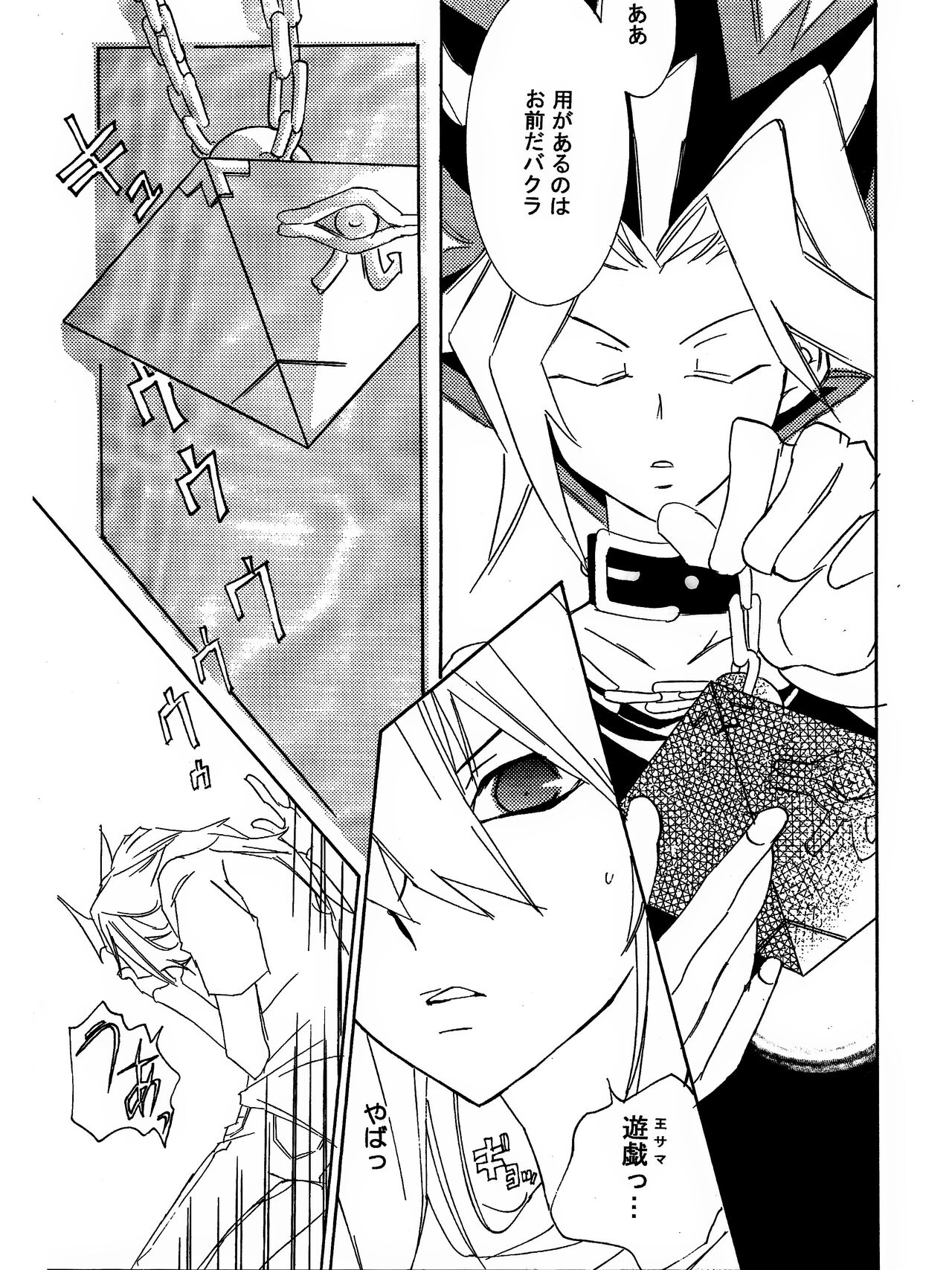 [青林檎園 (乾りん)] 月の砂莫 (遊☆戯☆王!)