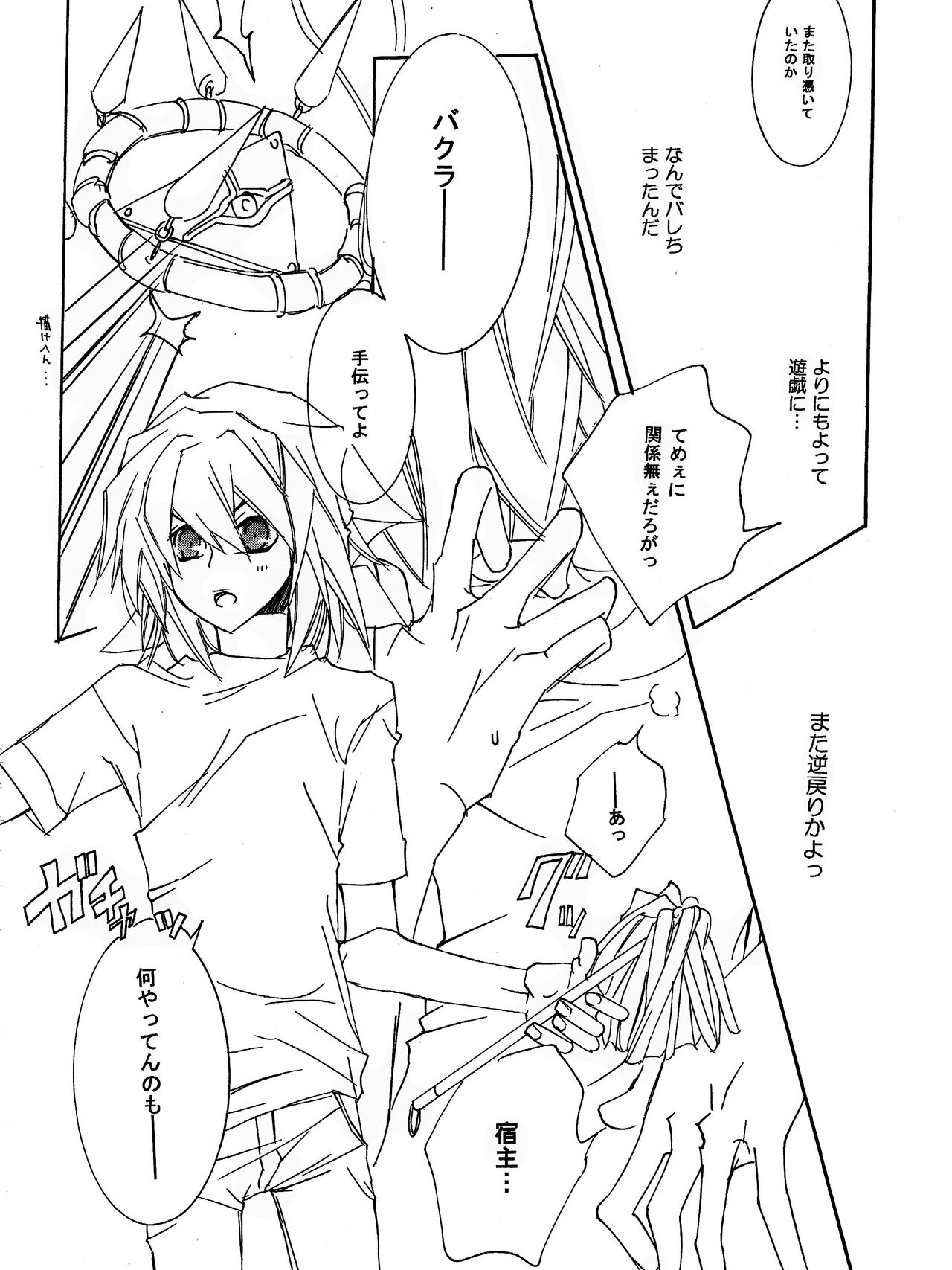 [青林檎園 (乾りん)] 月の砂莫 (遊☆戯☆王!)